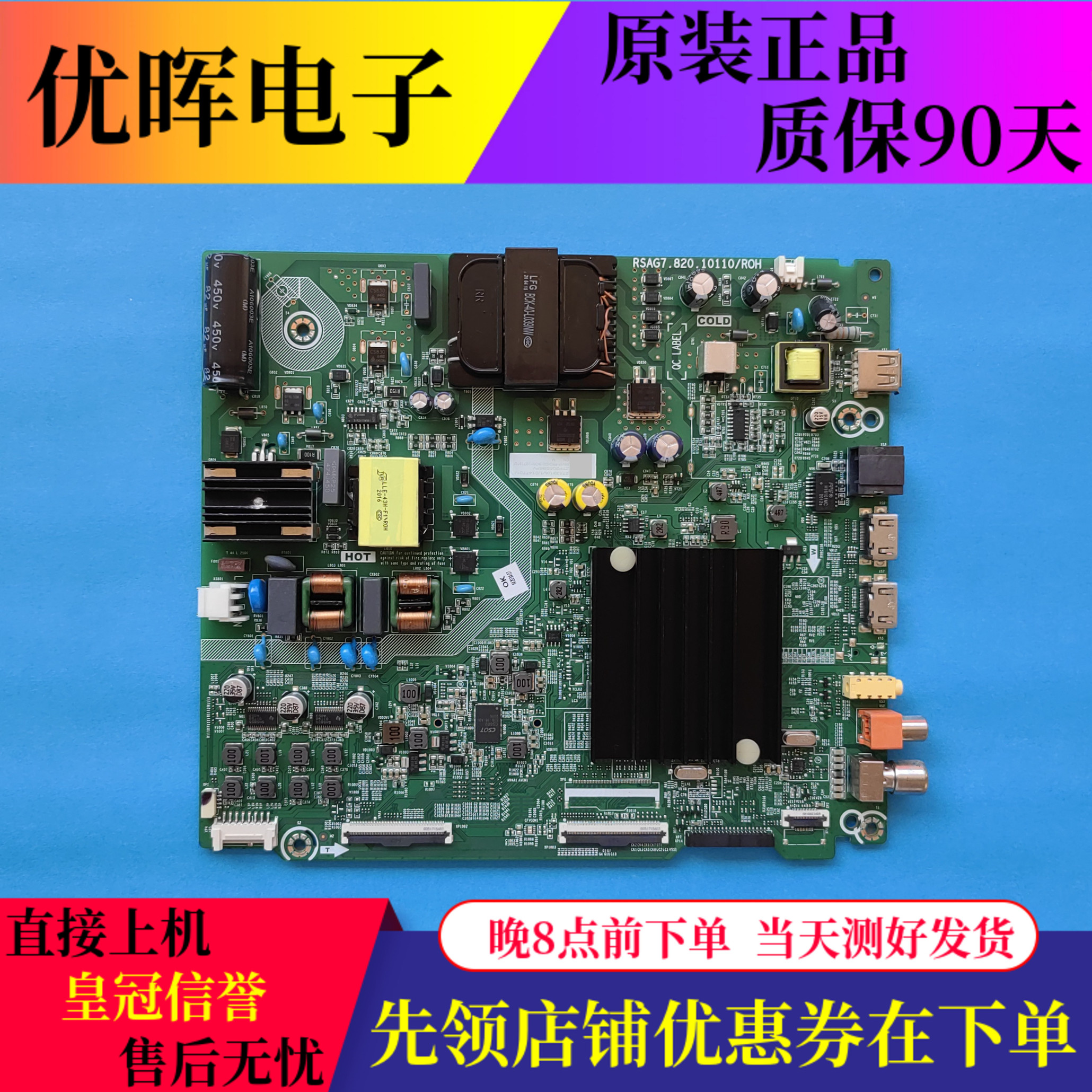 海信55V1F主板RSAG7.820.10110