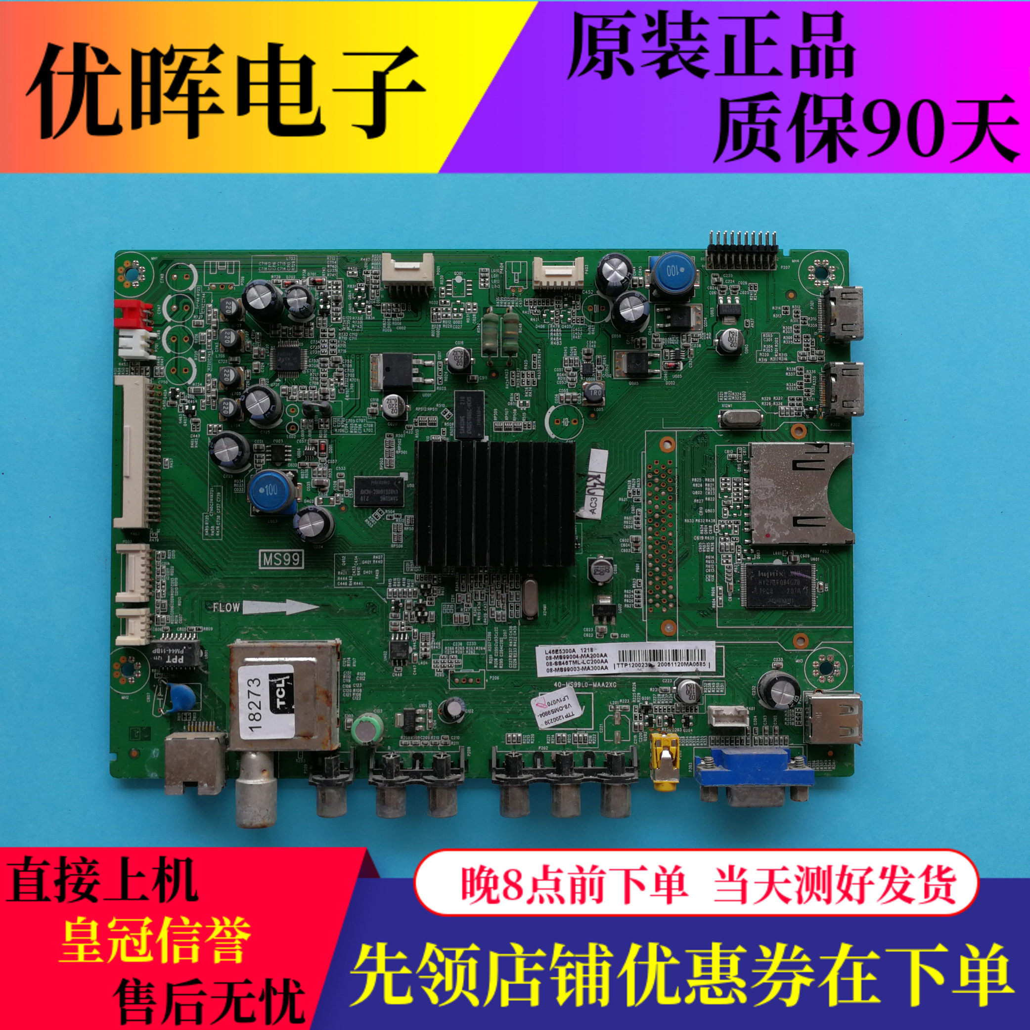 原装TCL L46E5300A主板40-MS99L0-MAA2XG配屏LVF460SSTM E1