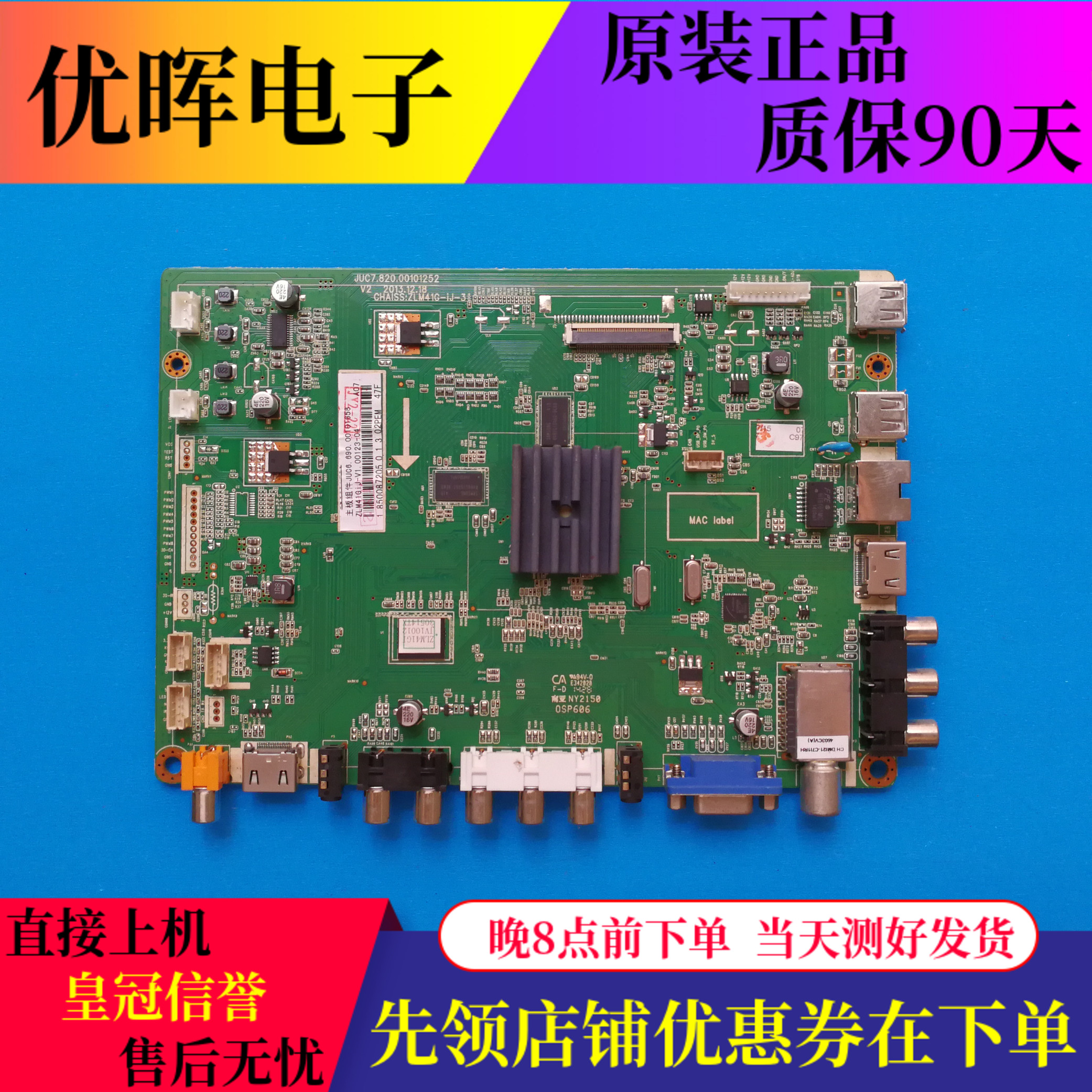 原装长虹LED50C2000i/2080I主板JUC7.820.00101252屏M500F13-E1-A