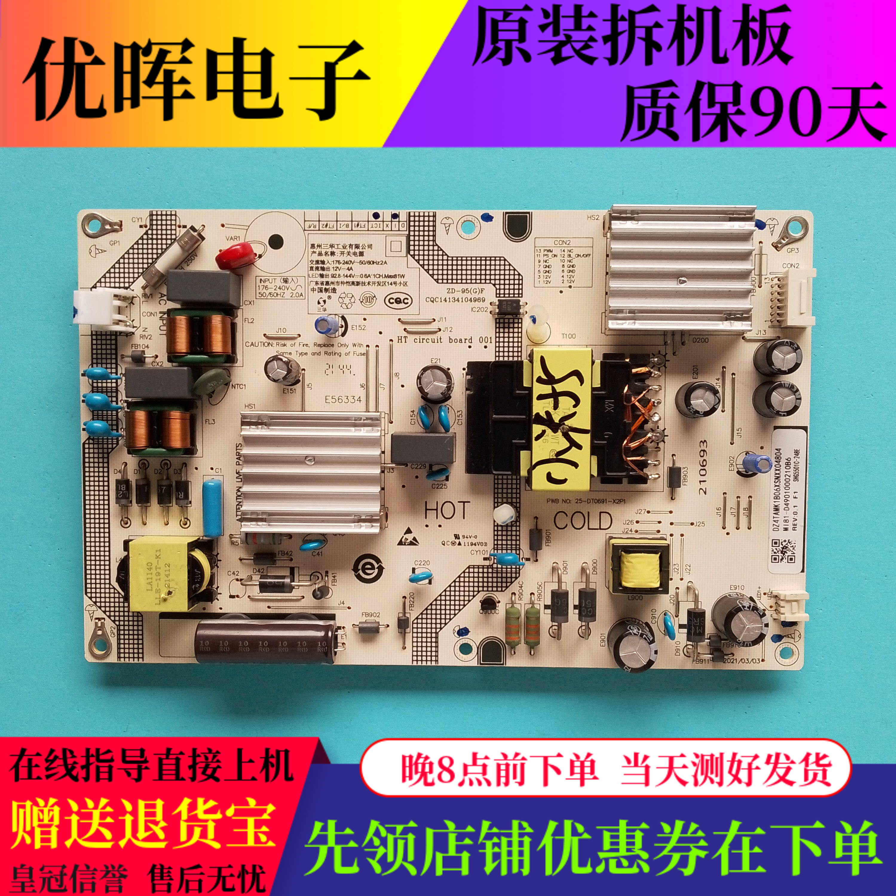 小米L55M5-EA电源25-DT0691-X2P1