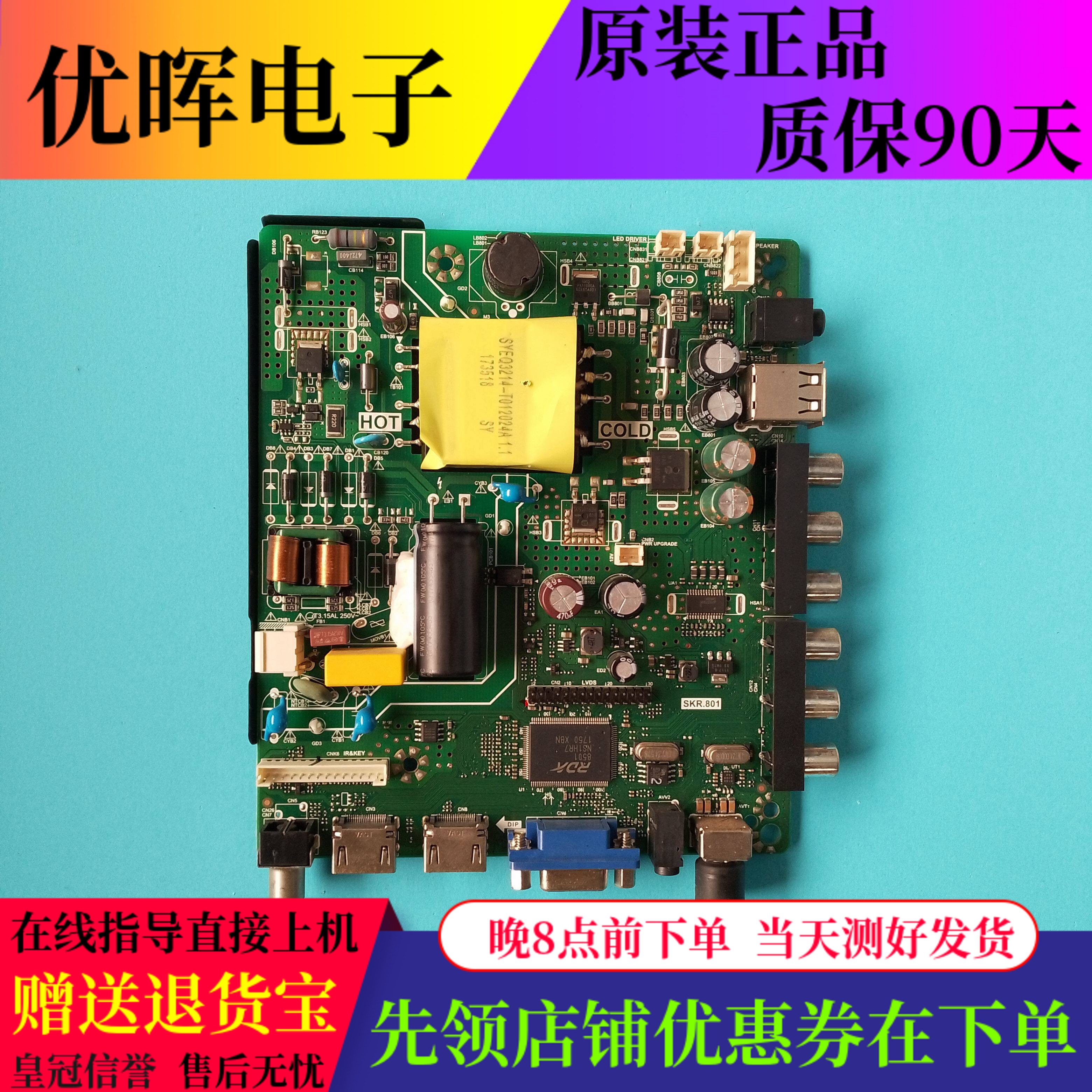 电视机主板SKR.801现货