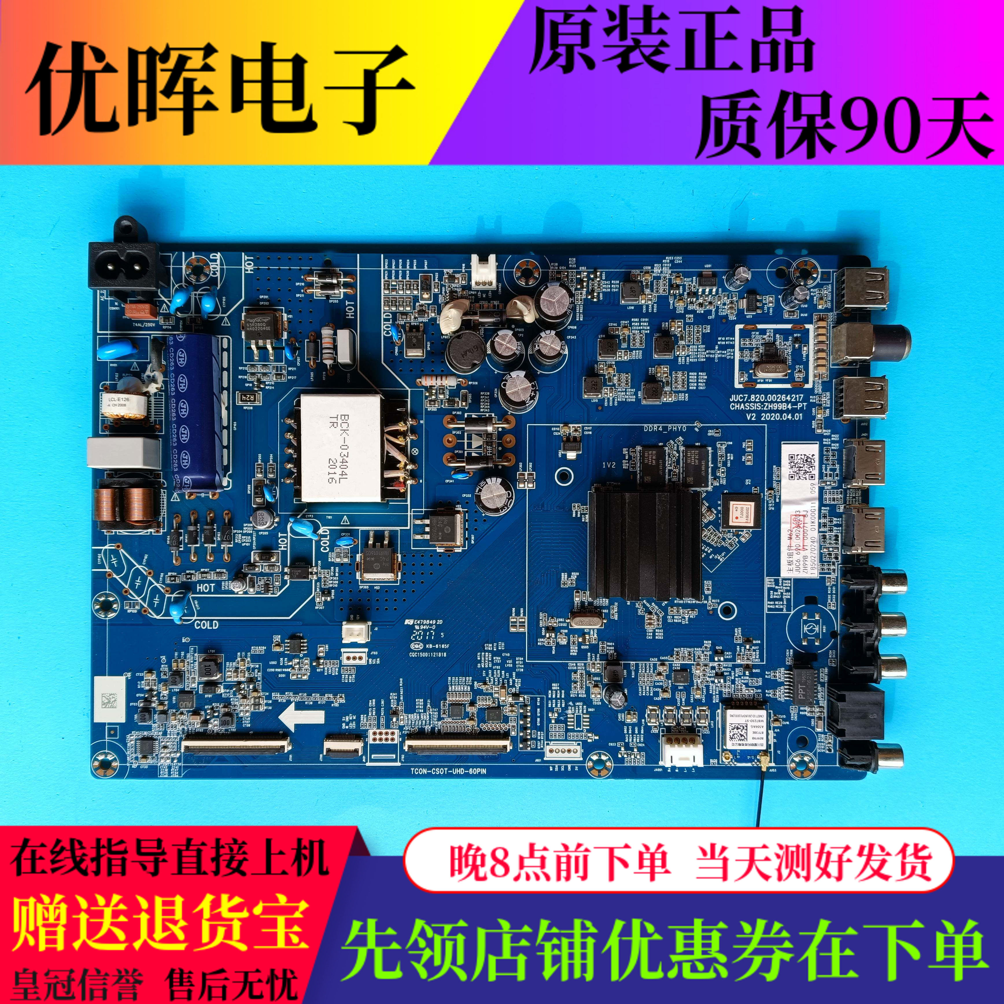 原装长虹电视55D5P主板配件JUC7.820.00264217配屏C550U19-E10-H