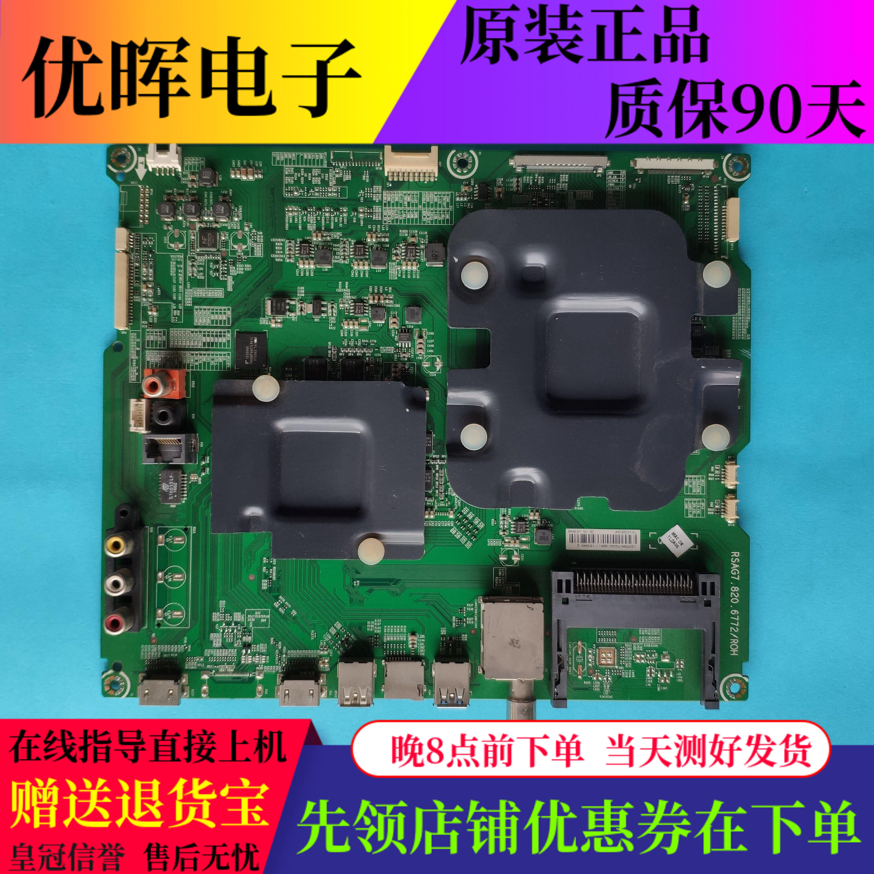 A原装海信LED65MU7000U LED55MU8600UC主板RSAG7.820.6772屏可选