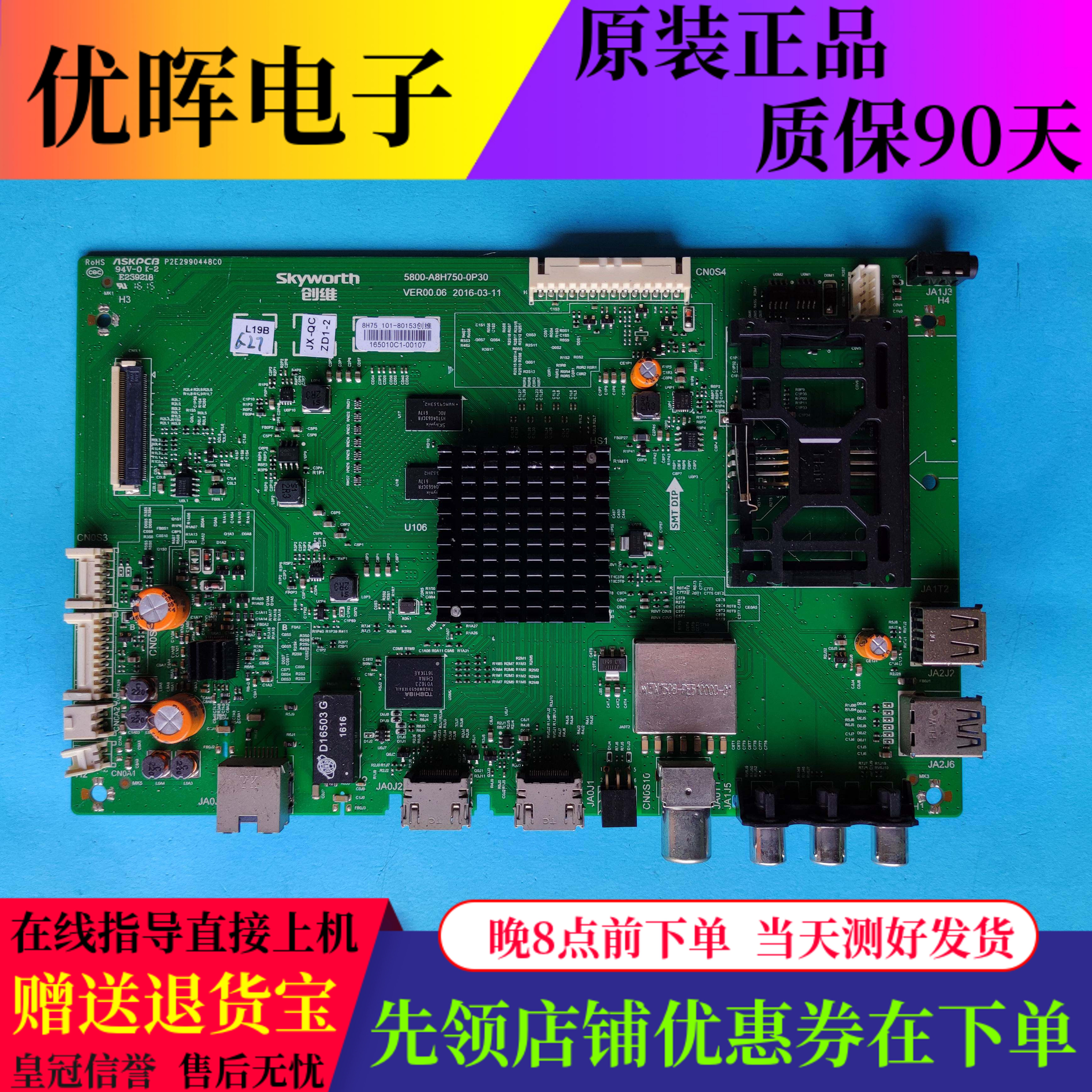 创维49/55E600G主板5800-A8H750