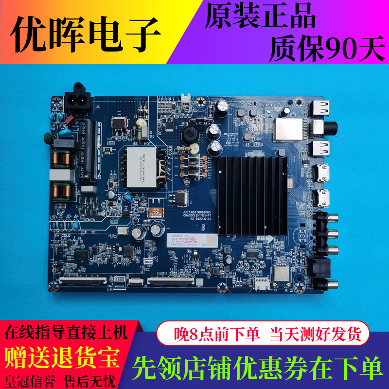 原装长虹55D55主板JUC7.820.10068063配屏C550U22-E4-H