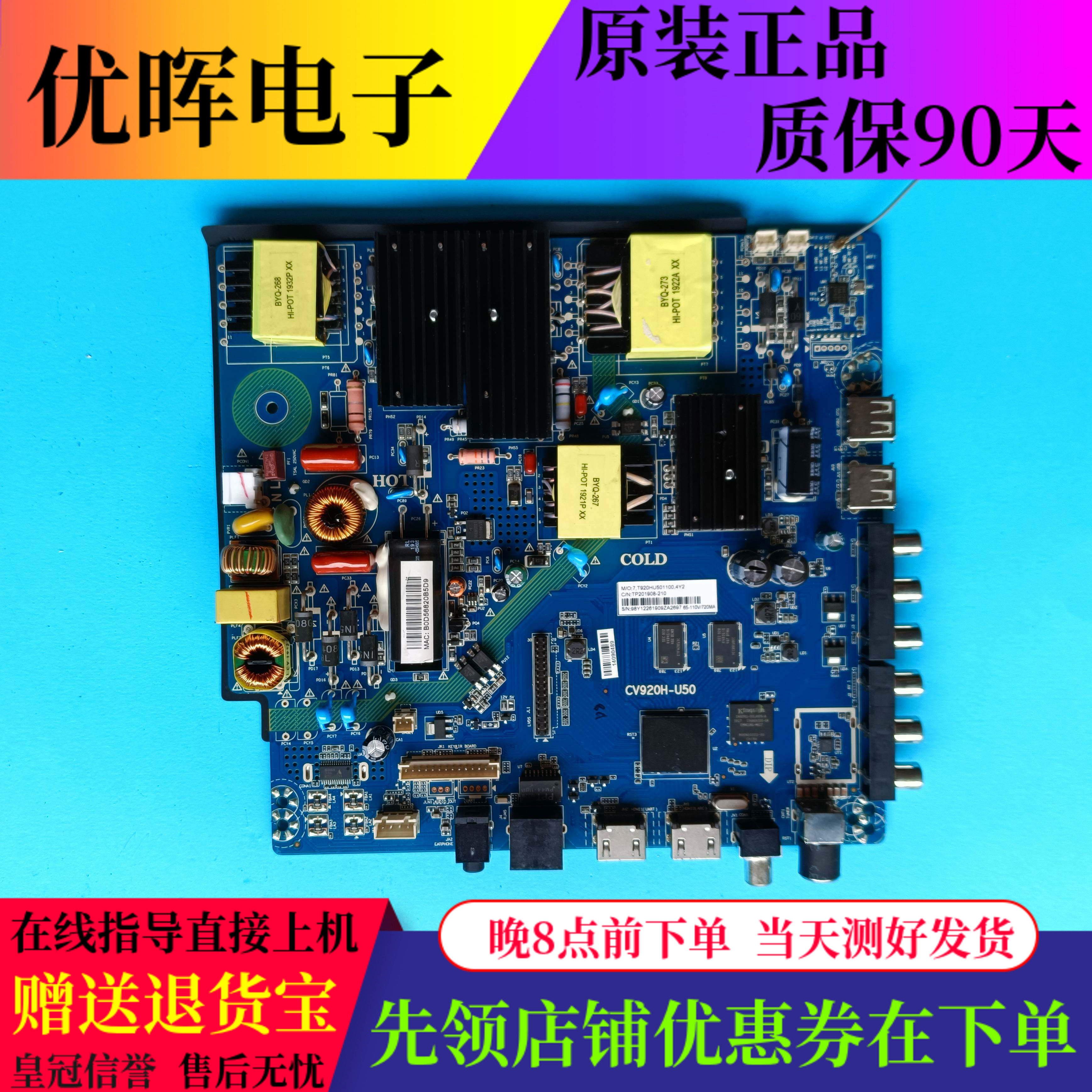 原装CV920H-U50主板智能网络WiFi三合一主板电路板配件通用