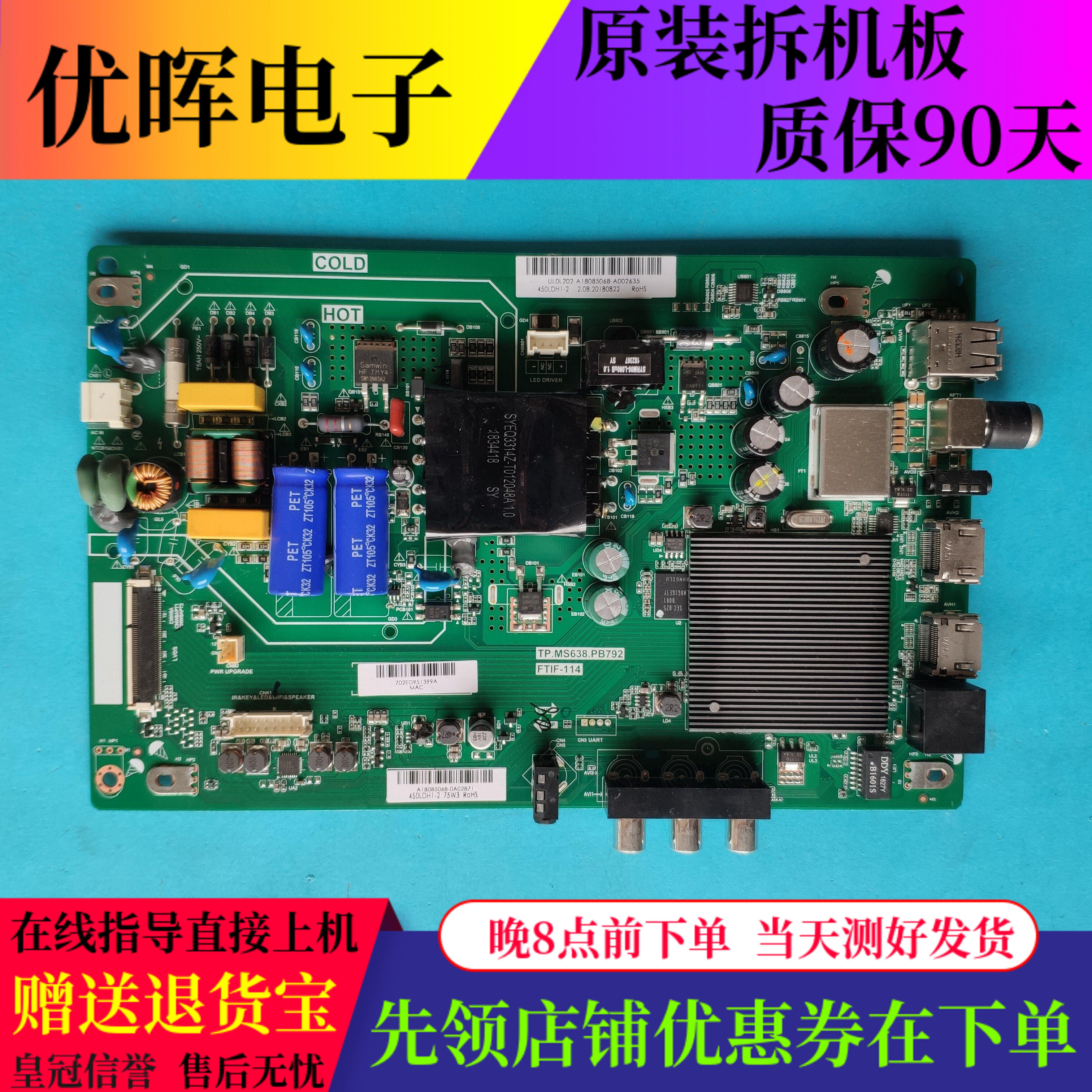夏普2T-C45ACGA主板MS638.PB792