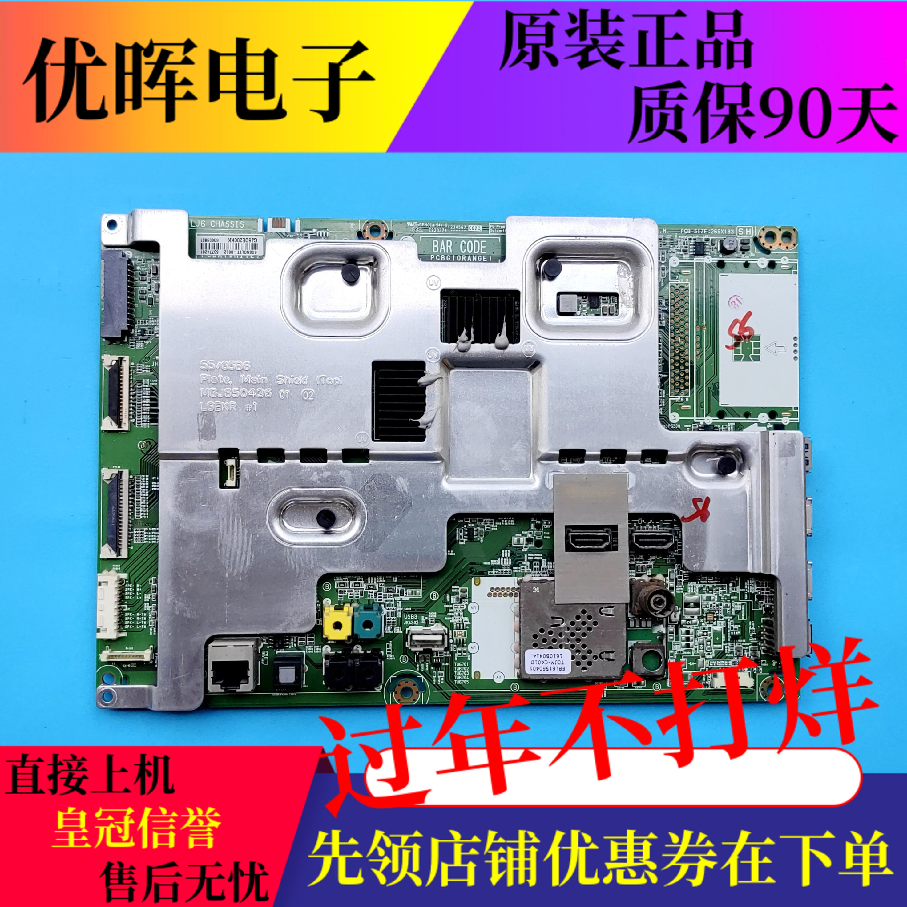 原装LG  OLED55B6P-C QLED55B6K主板EAX66886304(1.0)屏LC550AQD