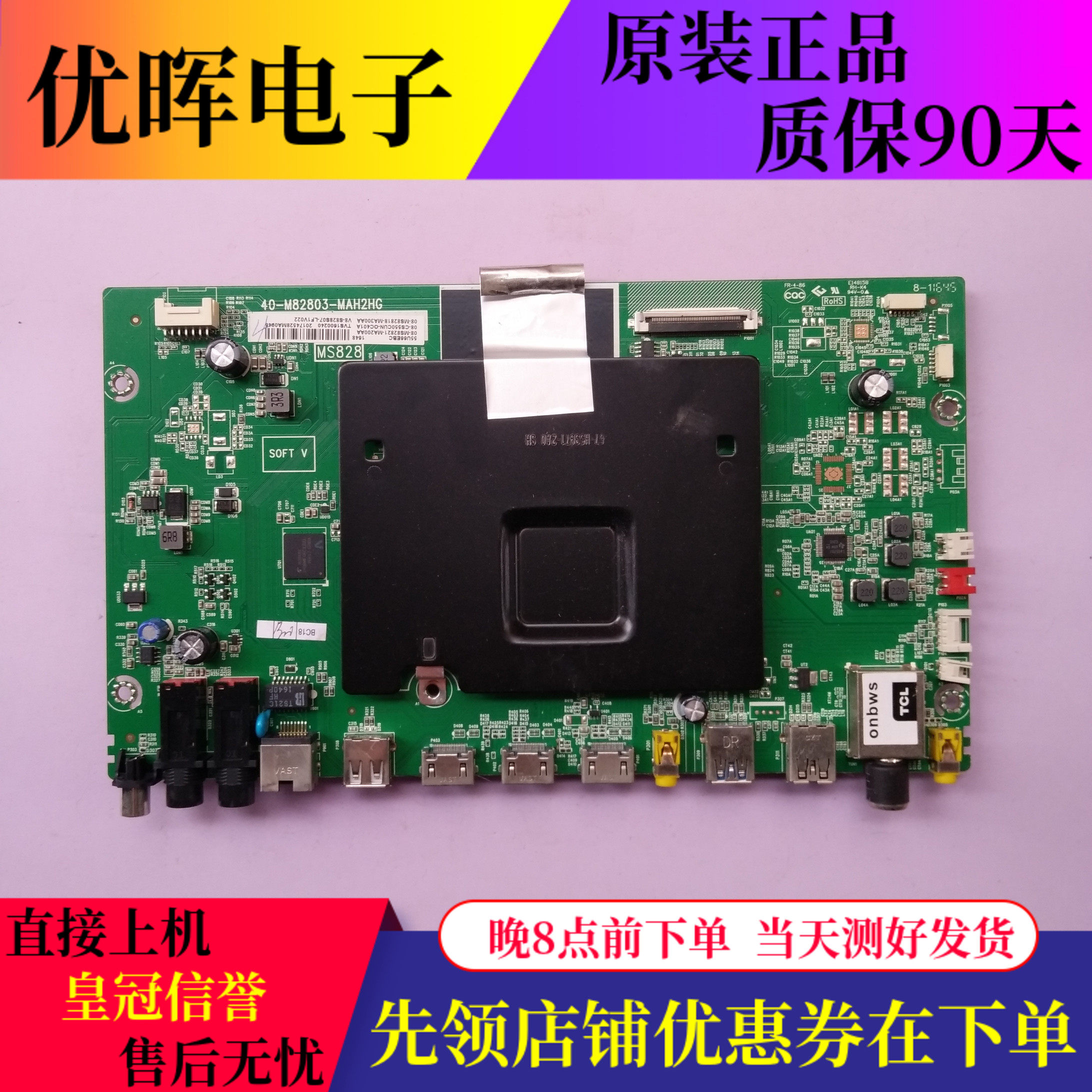 东芝43/50/65U7600C 55U6680C 55U66EBC主板40-M82803-MAH2HG屏选