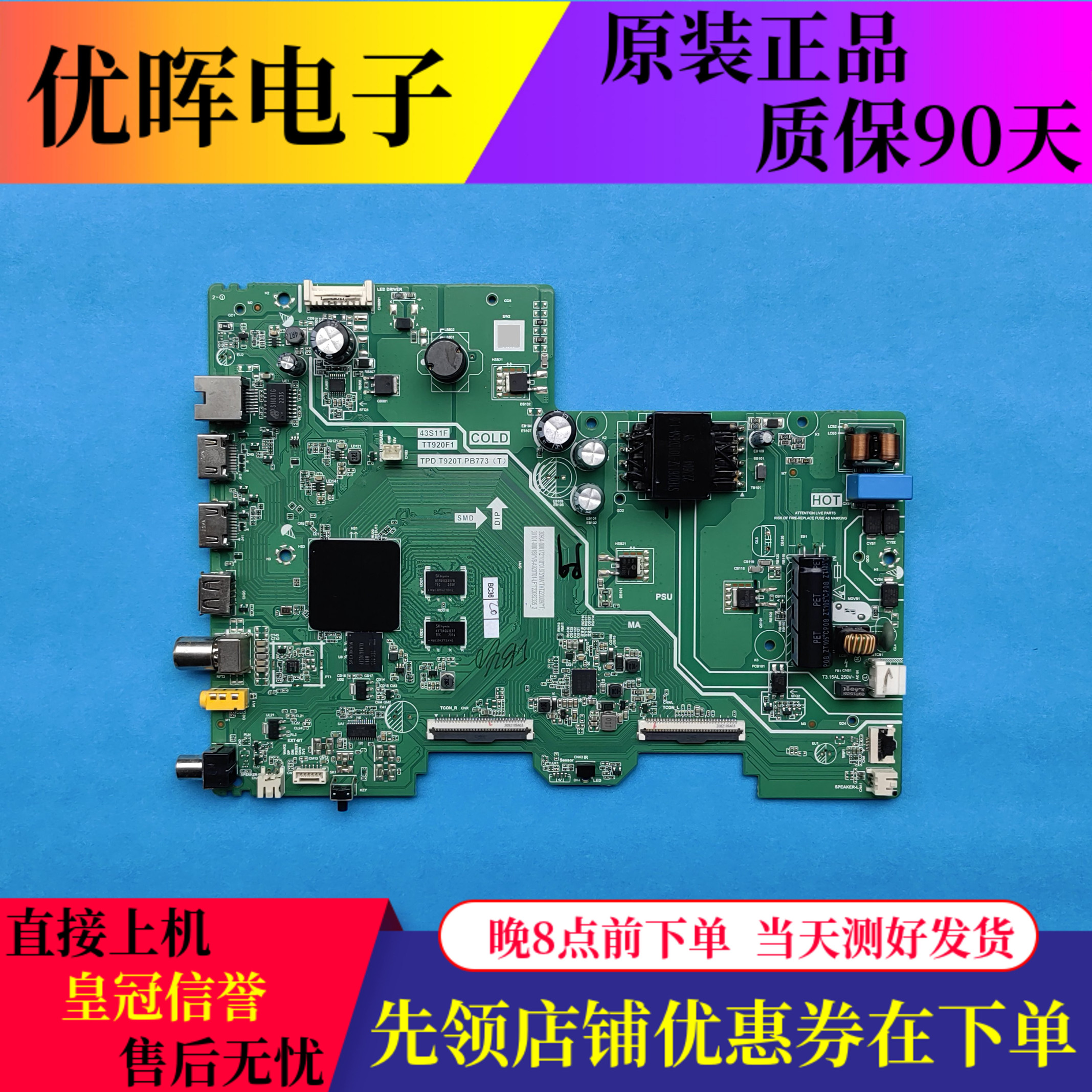 雷鸟43F165C主板TPD.T920T.PB773