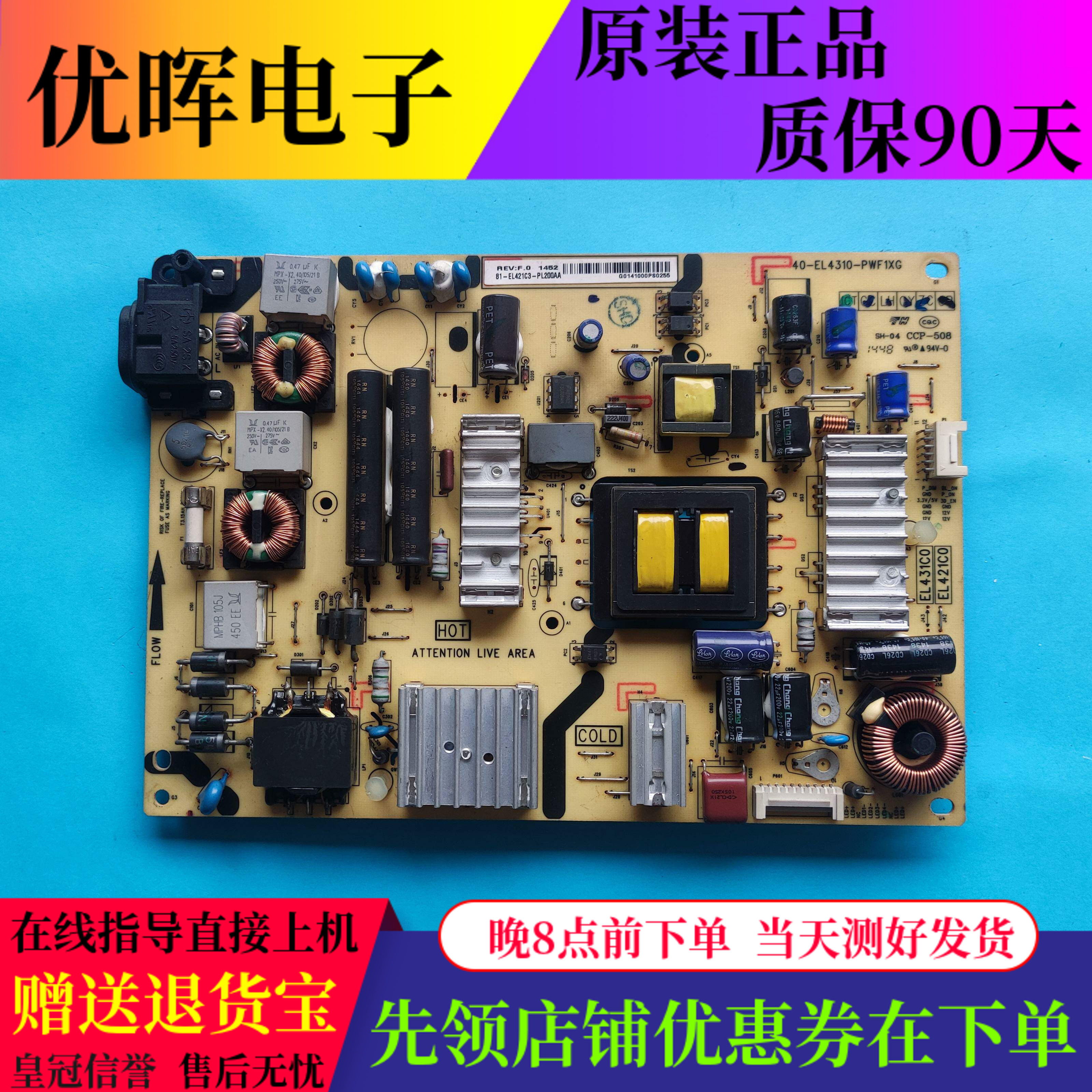 原装TCL L48A71C LED48A261液晶电视电源板40-EL4310-PWF1XG 测好