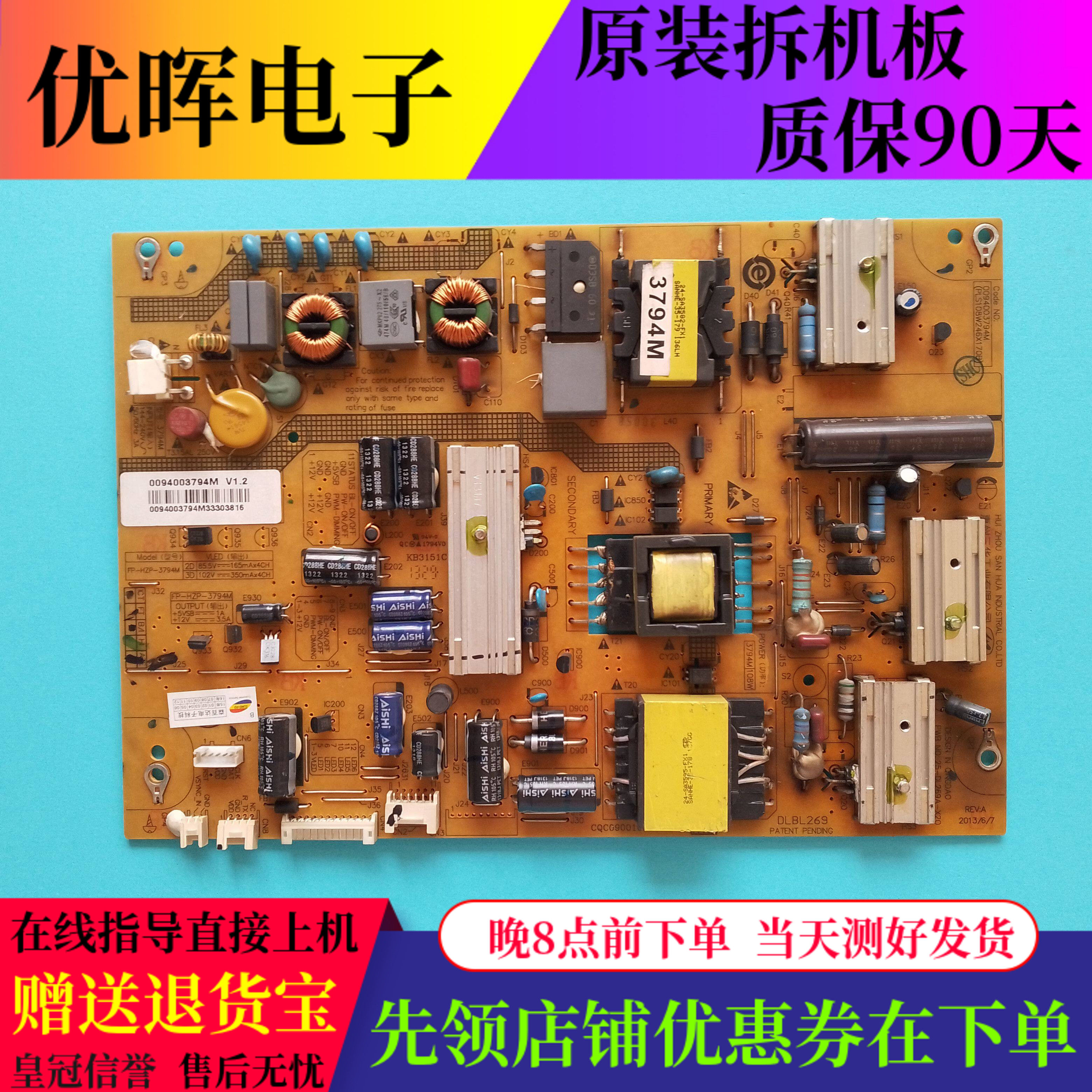 海尔电视电源板0094003794M原装