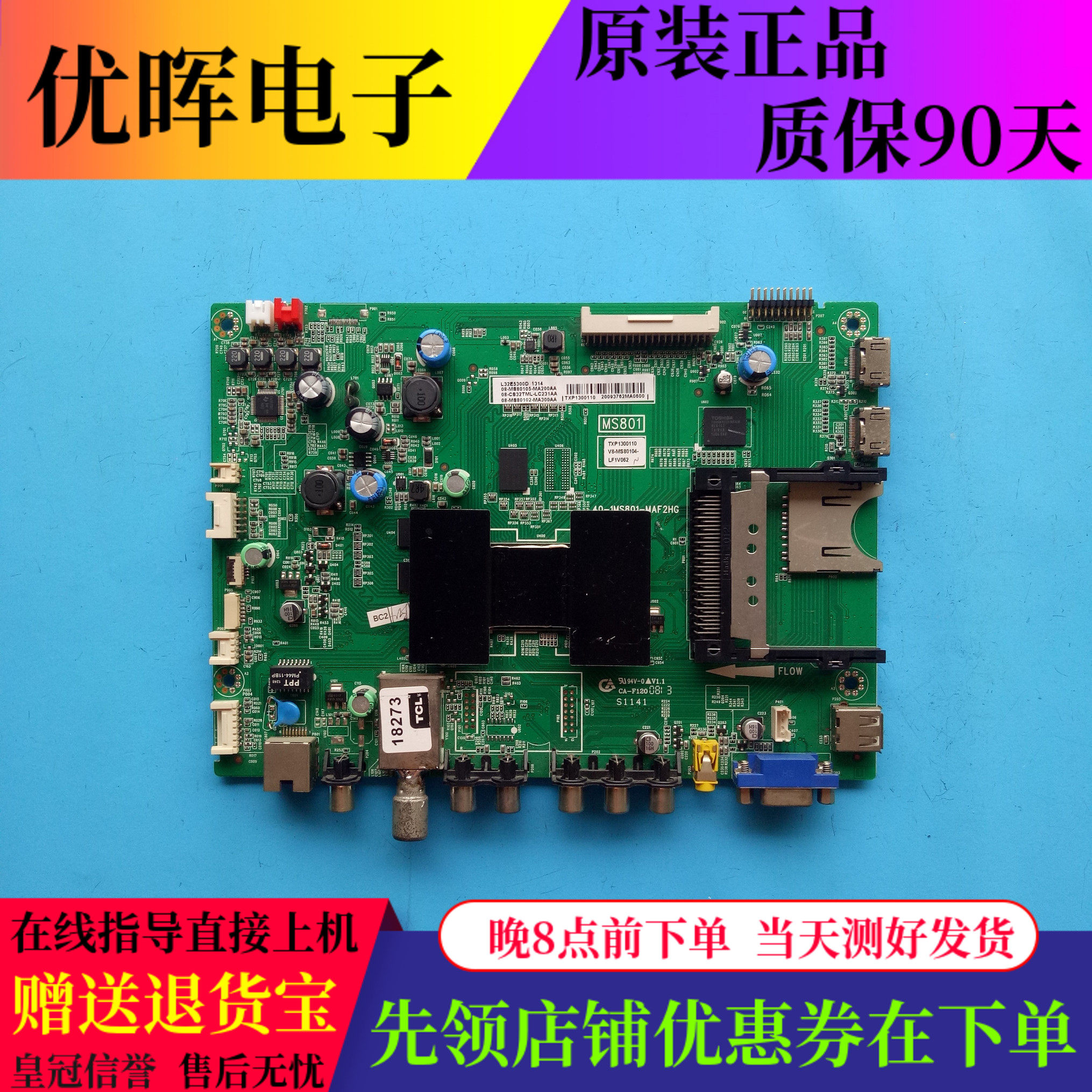 原装TCL L32E5300D 主板40-1MS801-MAF2HG 配屏LVW320NEAL