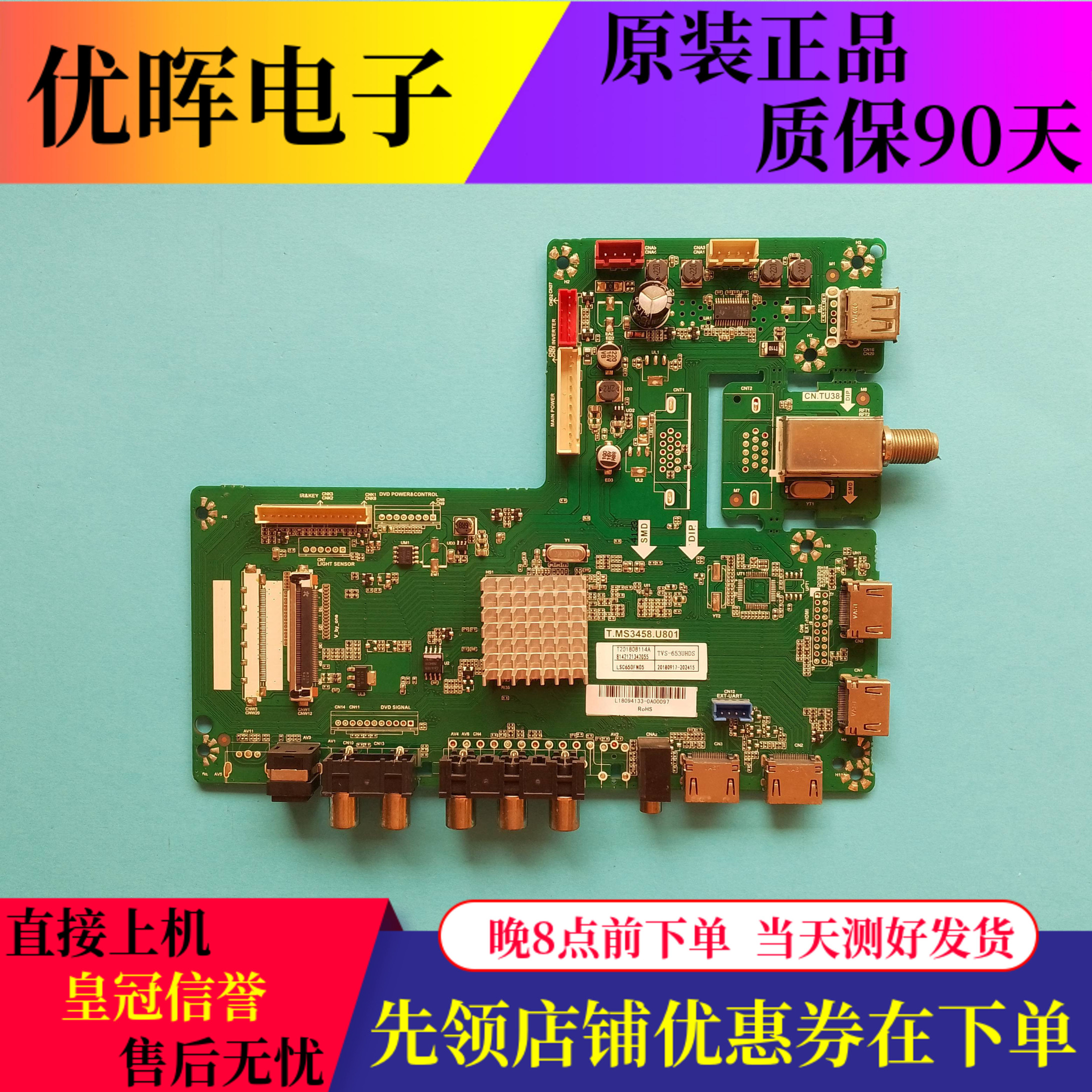 原装TVS-653UHDS杂牌液晶电视主板T.MS3458.U801屏LSC650FN05