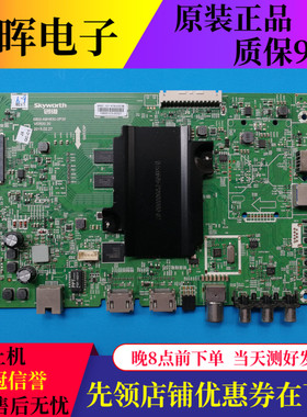 原装创维43/49/55/E6000 50M6 M5 6080主板5800-A8H830-0P30任屏