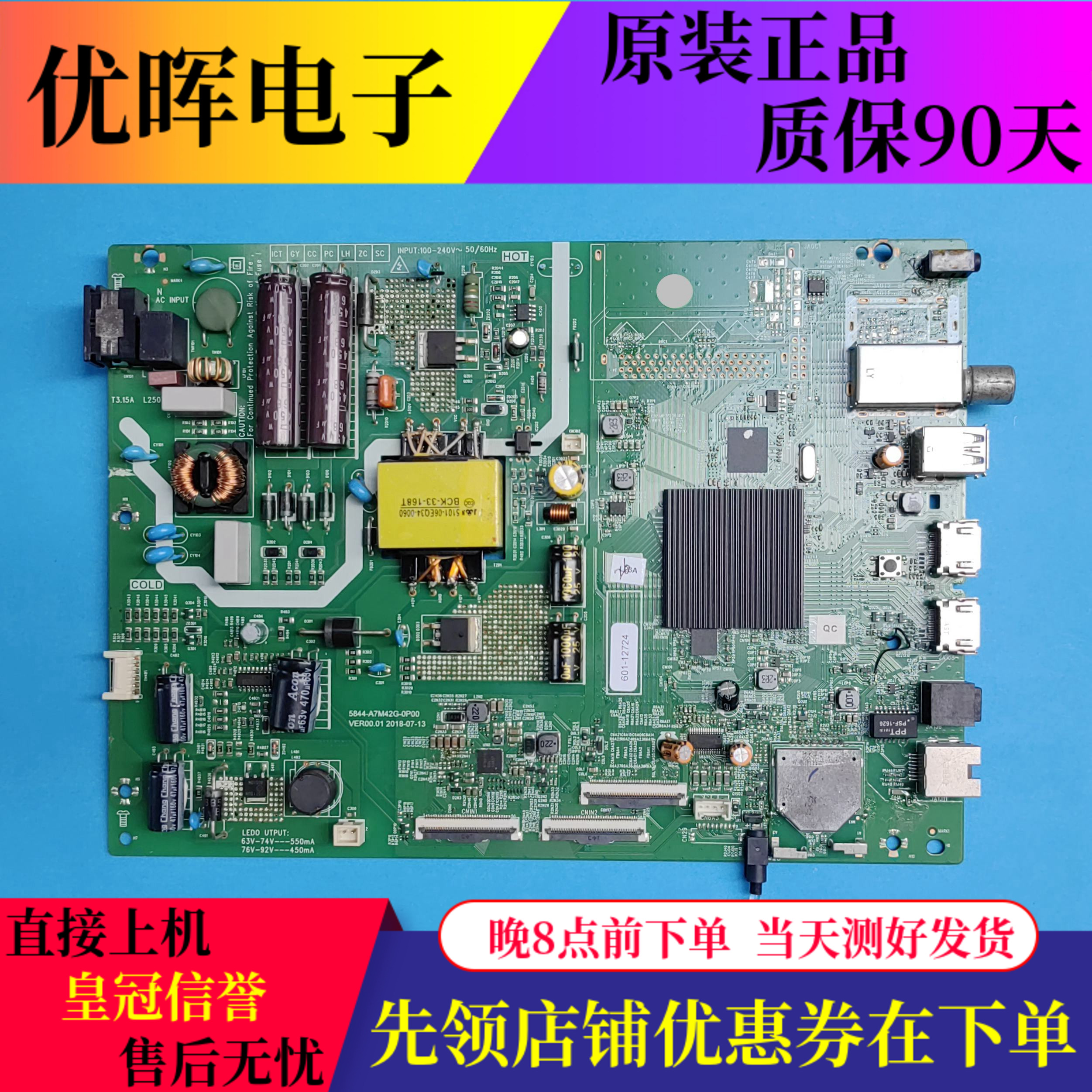 原装创维50Q20主板5844-A7M42G-0P00屏SDL490FY LD0-F00电视配件