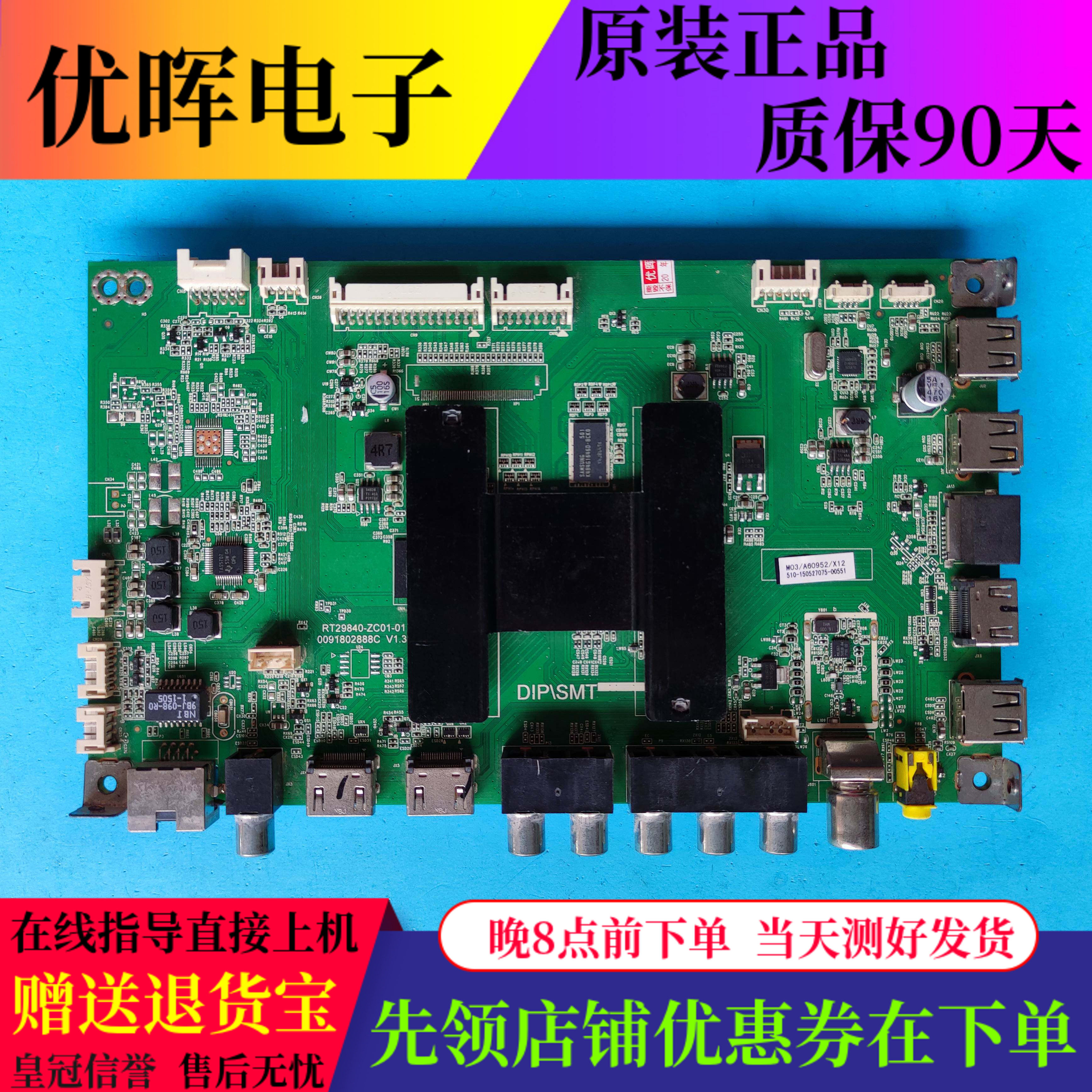 统帅电视S42K主板配件RT29840-ZC01-01 0091802888C屏V420DK1-QS1