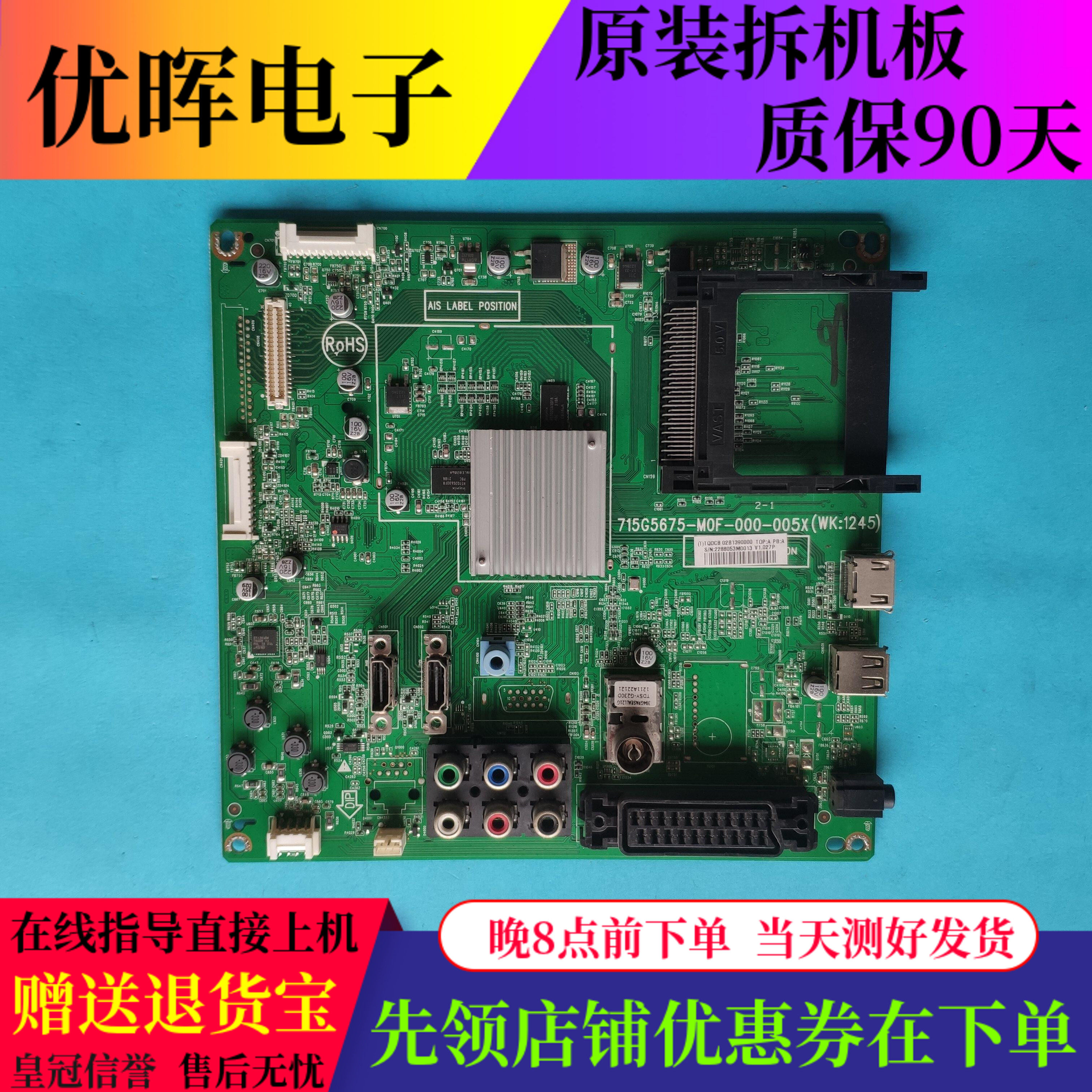 原装飞利浦55PFL4308K/12主板715G5675-M0F-000-005X屏LTA550HJ15