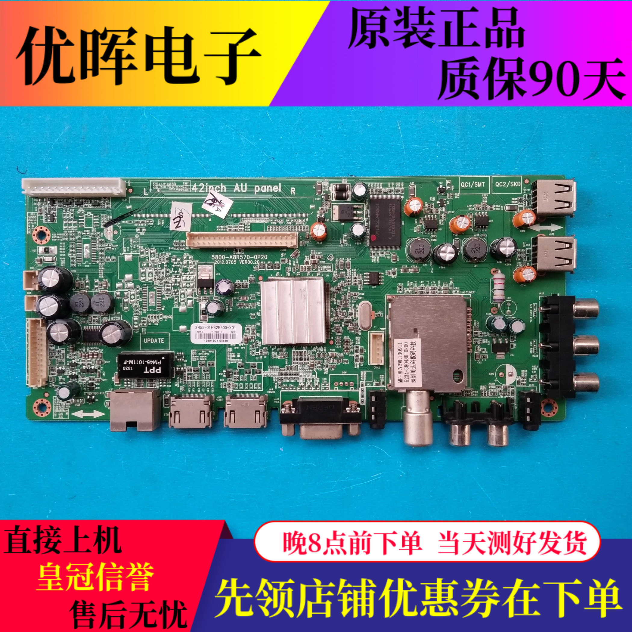 创维42E500E主板5800-A8R570