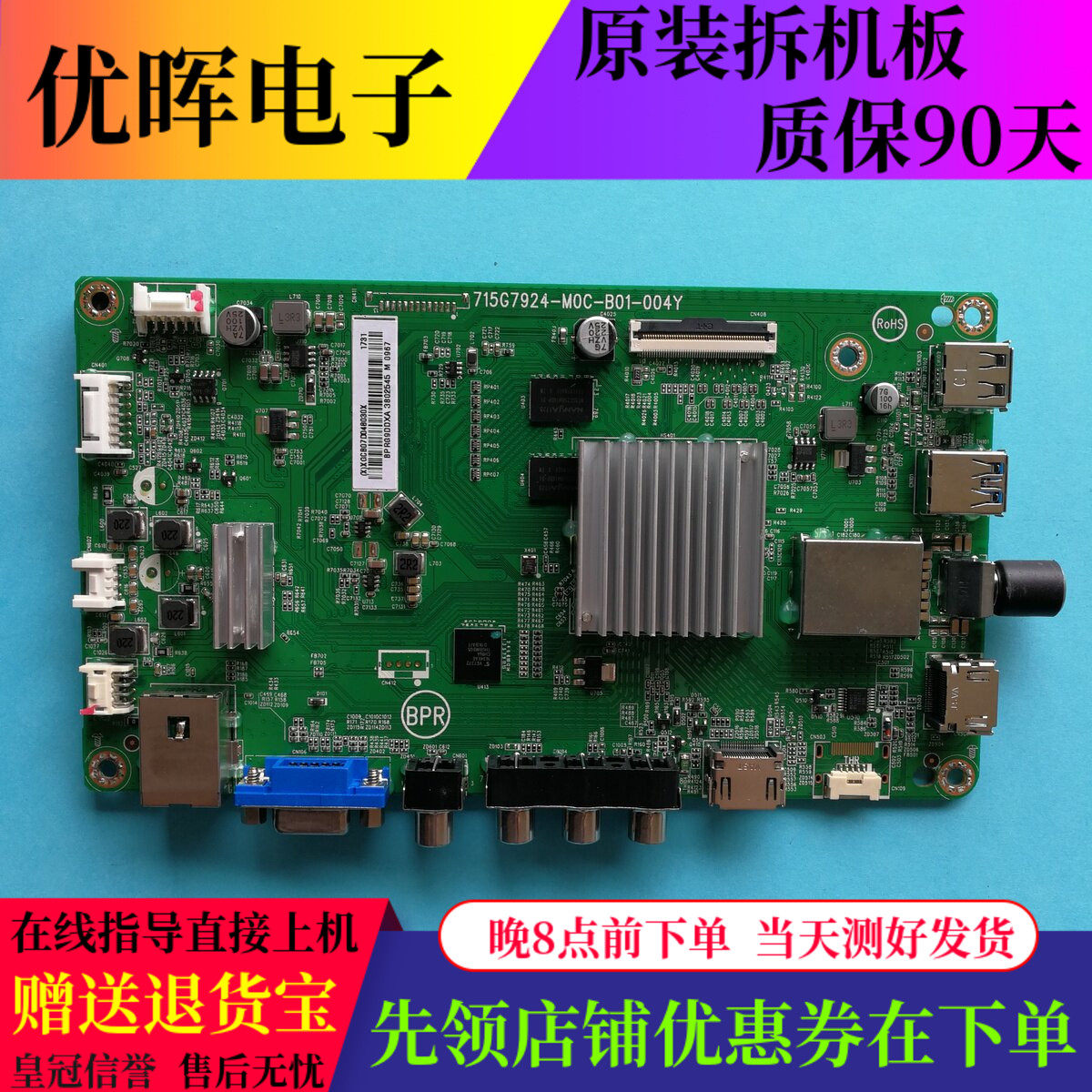 原装飞利浦50PUF6701/T3主板715G7924-M0C-B01-004Y屏TPT500U1