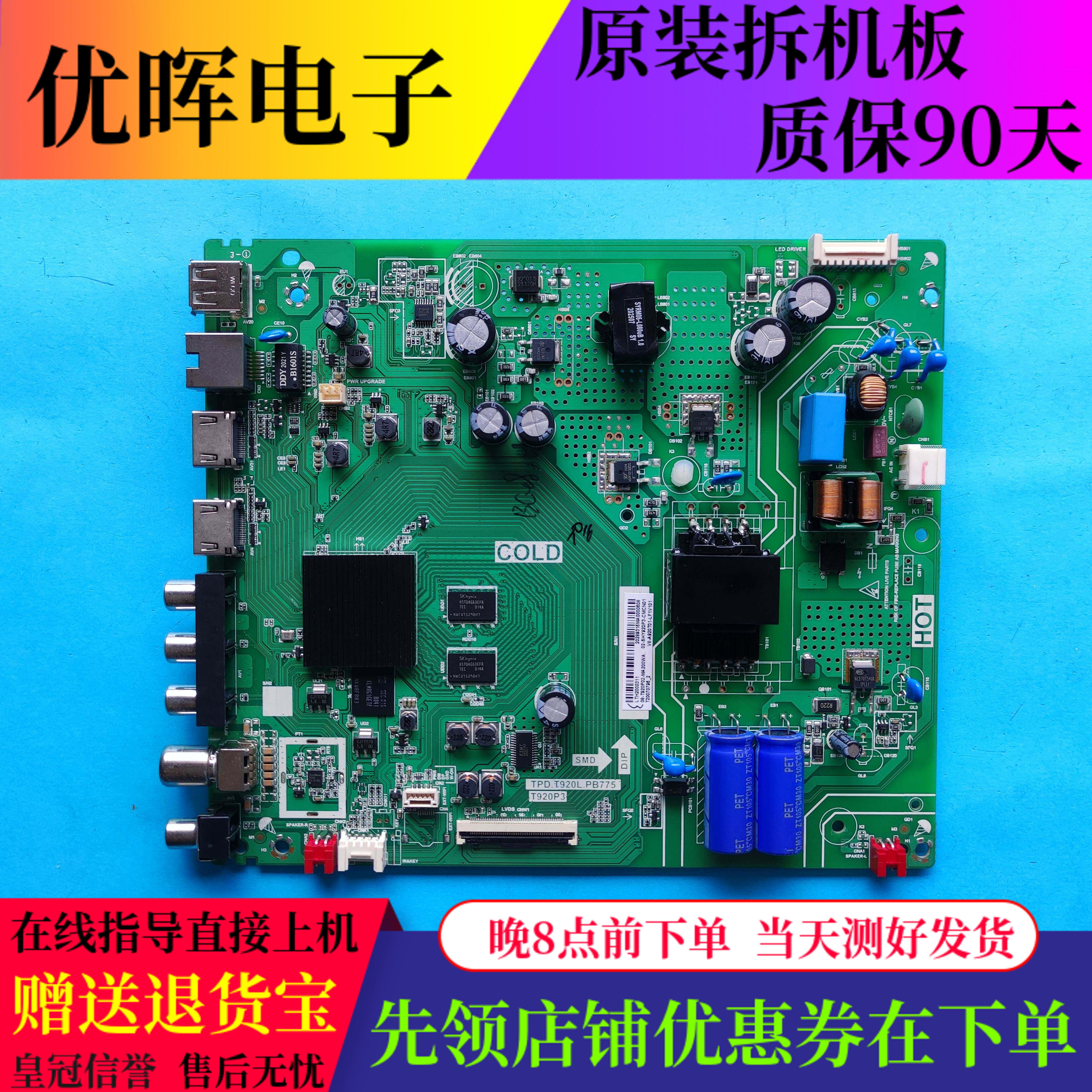 TCL43V6F主板TPD.T920L.PB775