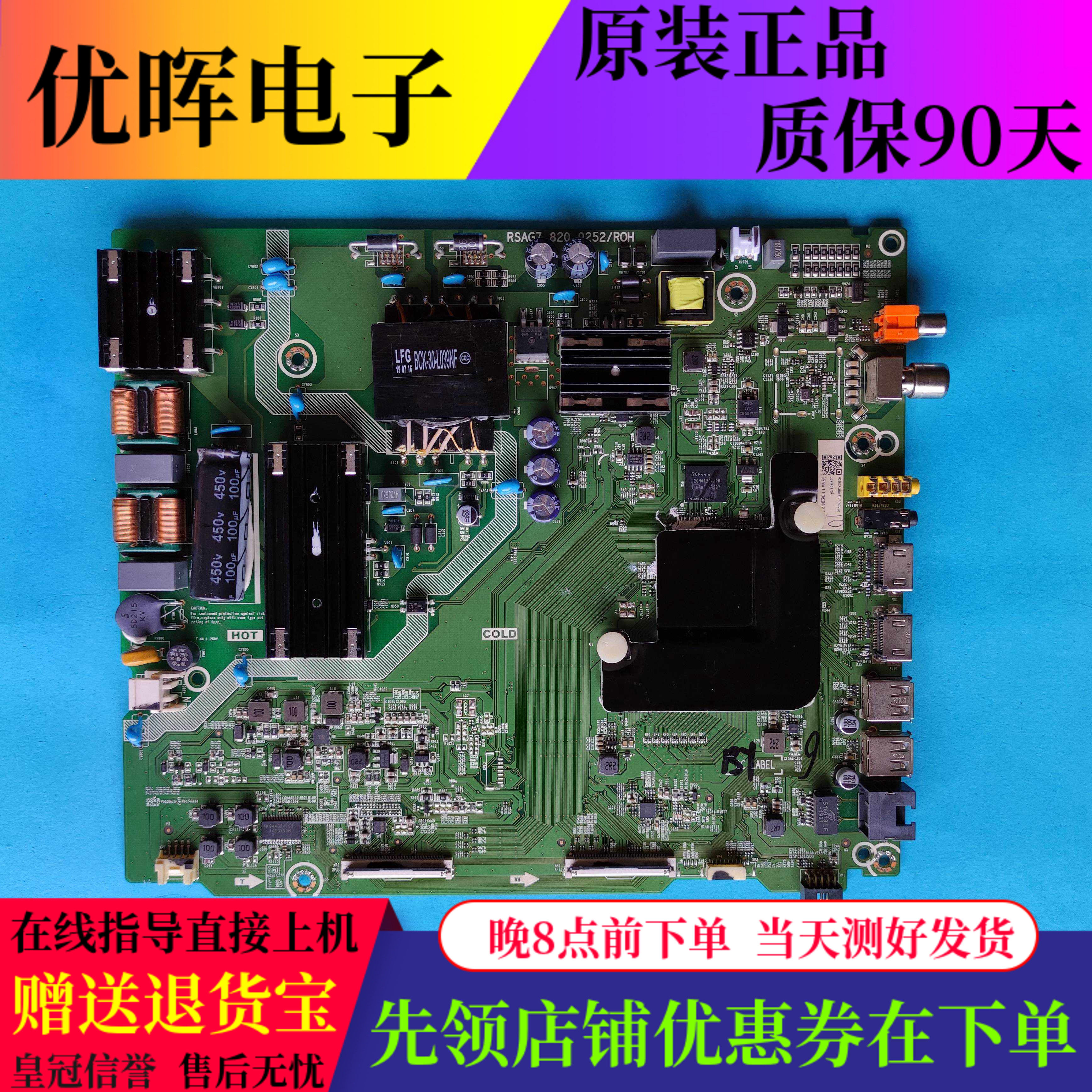 原装海信H55E3A 主板RSAG7.820.9252/R0H 配屏HD550V1U51-T0L