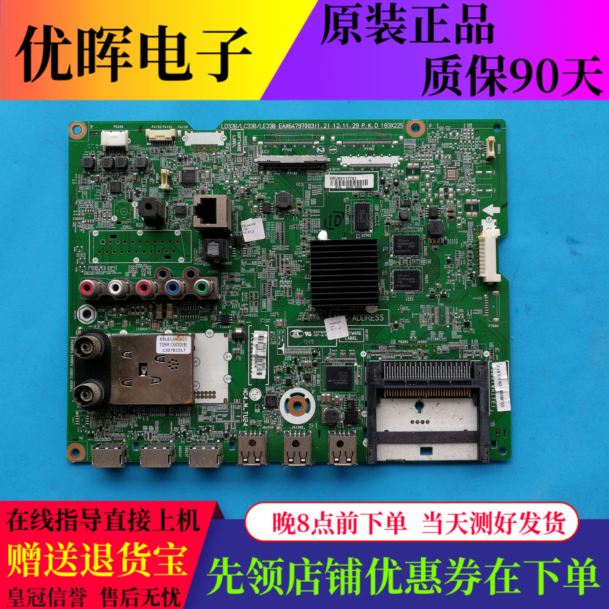 原装LG 55LA6800-CA 55LA6200主板EAX64797003(1.2)配屏LC550EUH