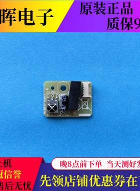 原装希沃教学一体机接收板KB-6160 MS-1E198407 IR.EM29A遥控头