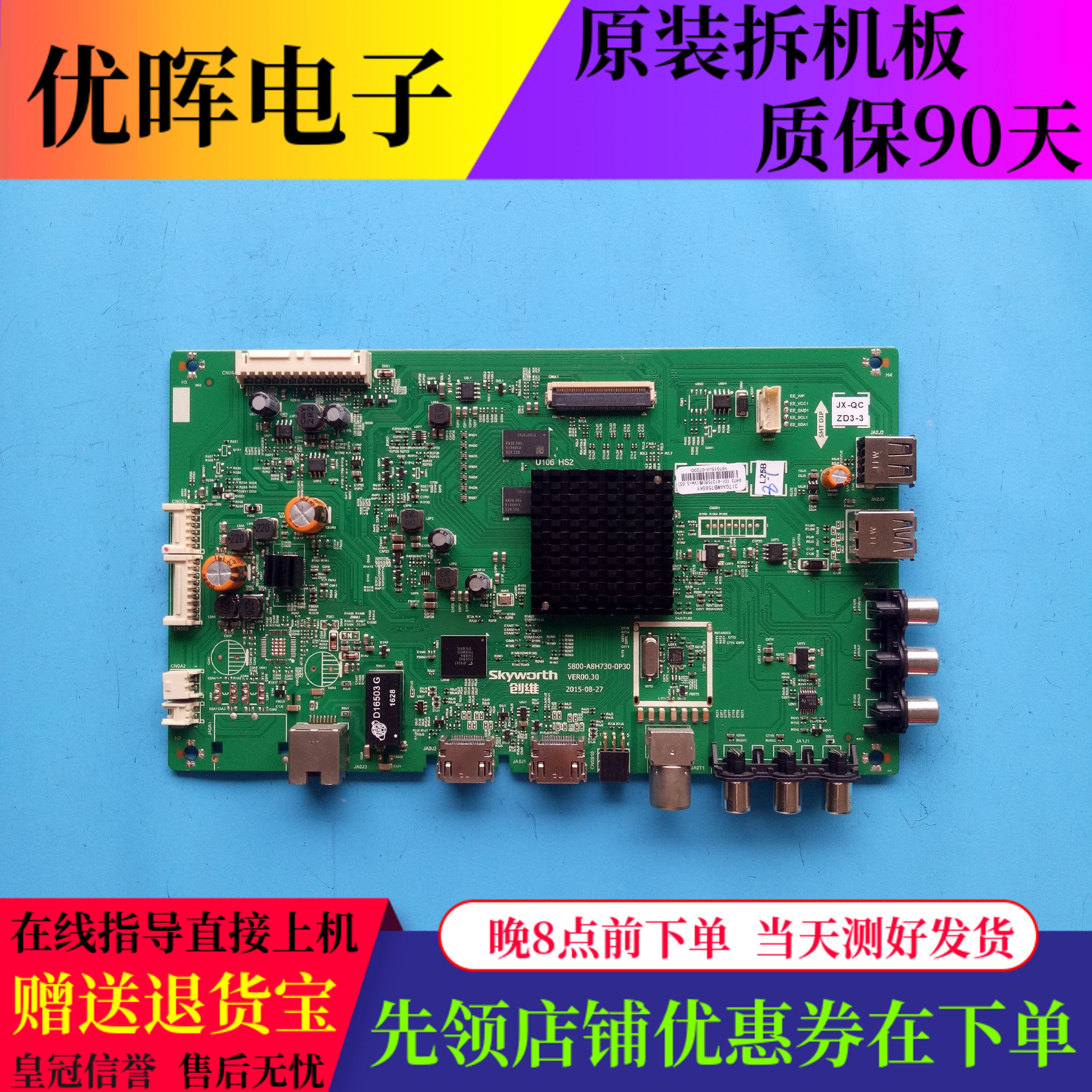 原装创维50M5 50寸主板5800-A8H730-0P30 8H73配屏TPT500UK现货