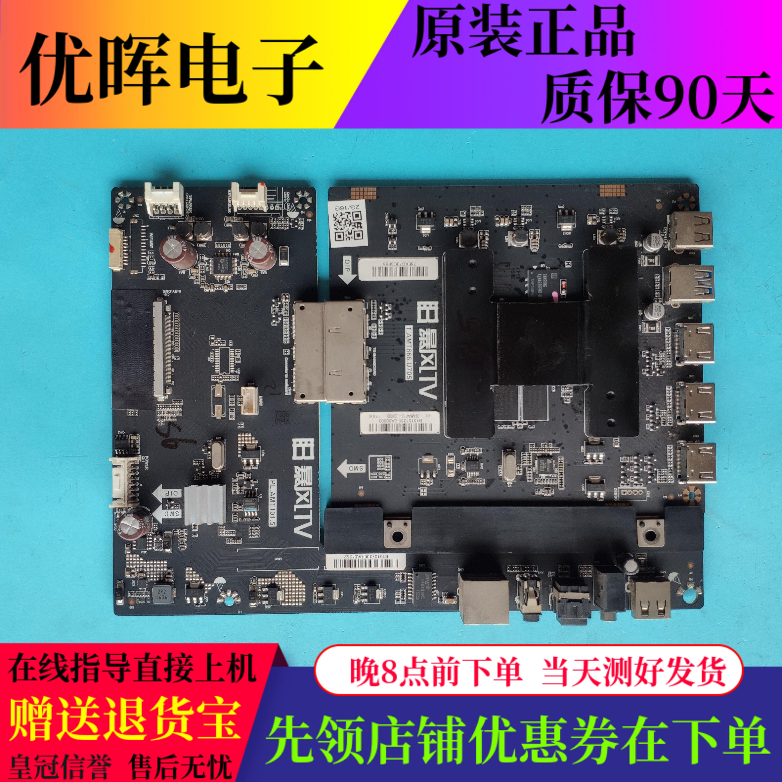 原装暴风B43C51主板T.AMT866.U705 PL.AMT101.5屏LVU430LGDX