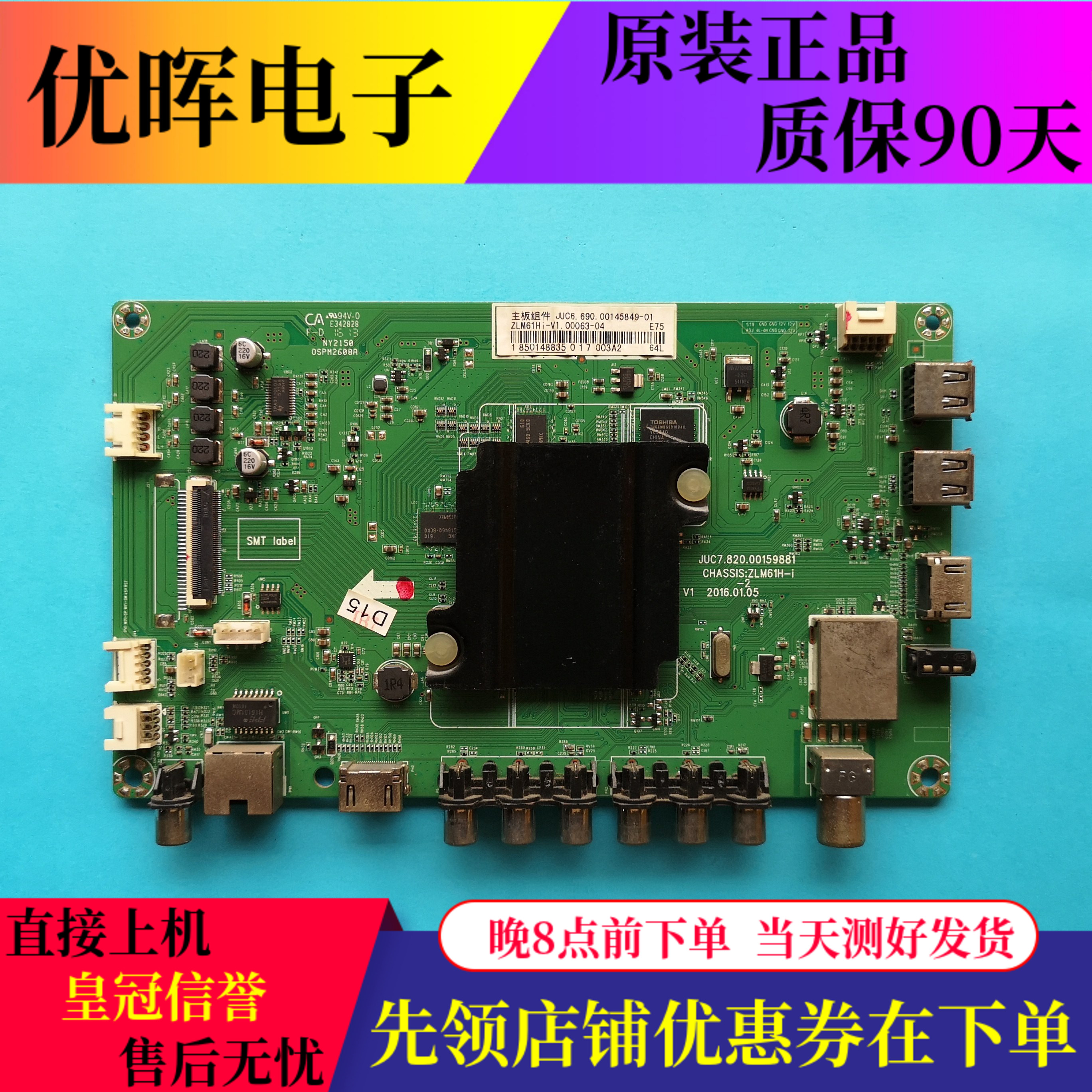 三洋55寸主板JUC7.820.00159881