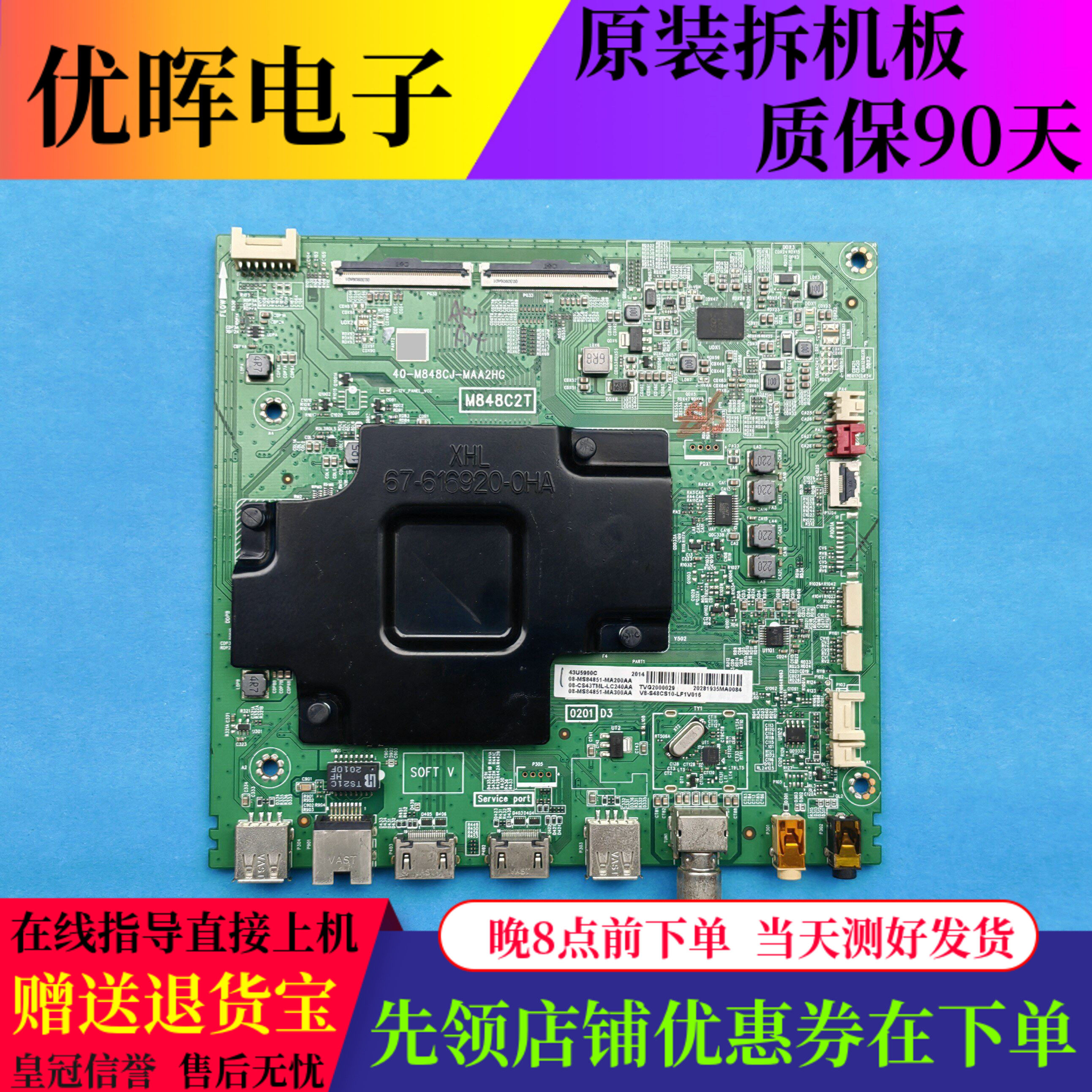 原装东芝43/49U5900C液晶电视主板40-M848CJ-MAA2HG屏可选