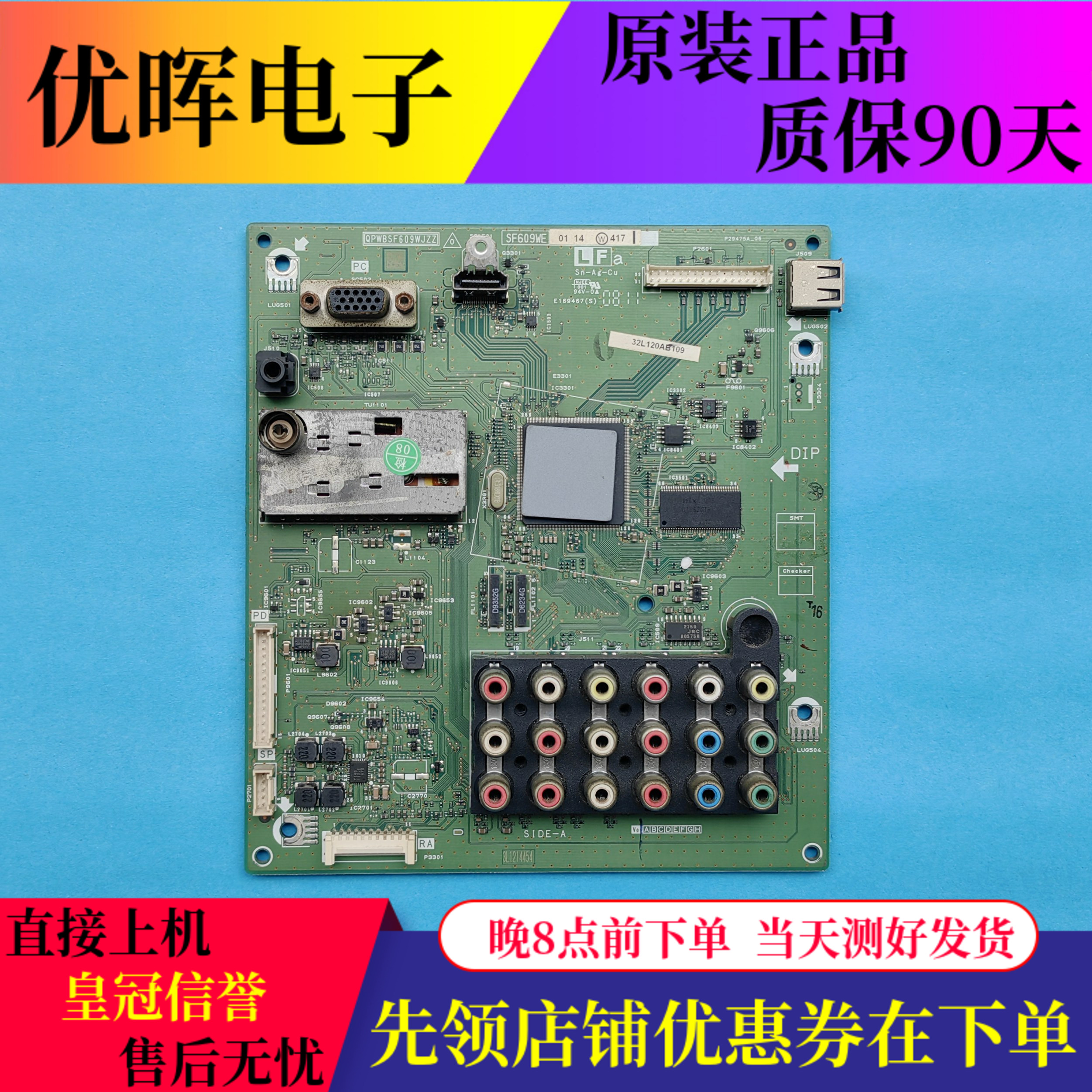 原装夏普LCD-32L120A 32Z120A主板QPWBSF609WJZZ配屏LK315T3LW70T