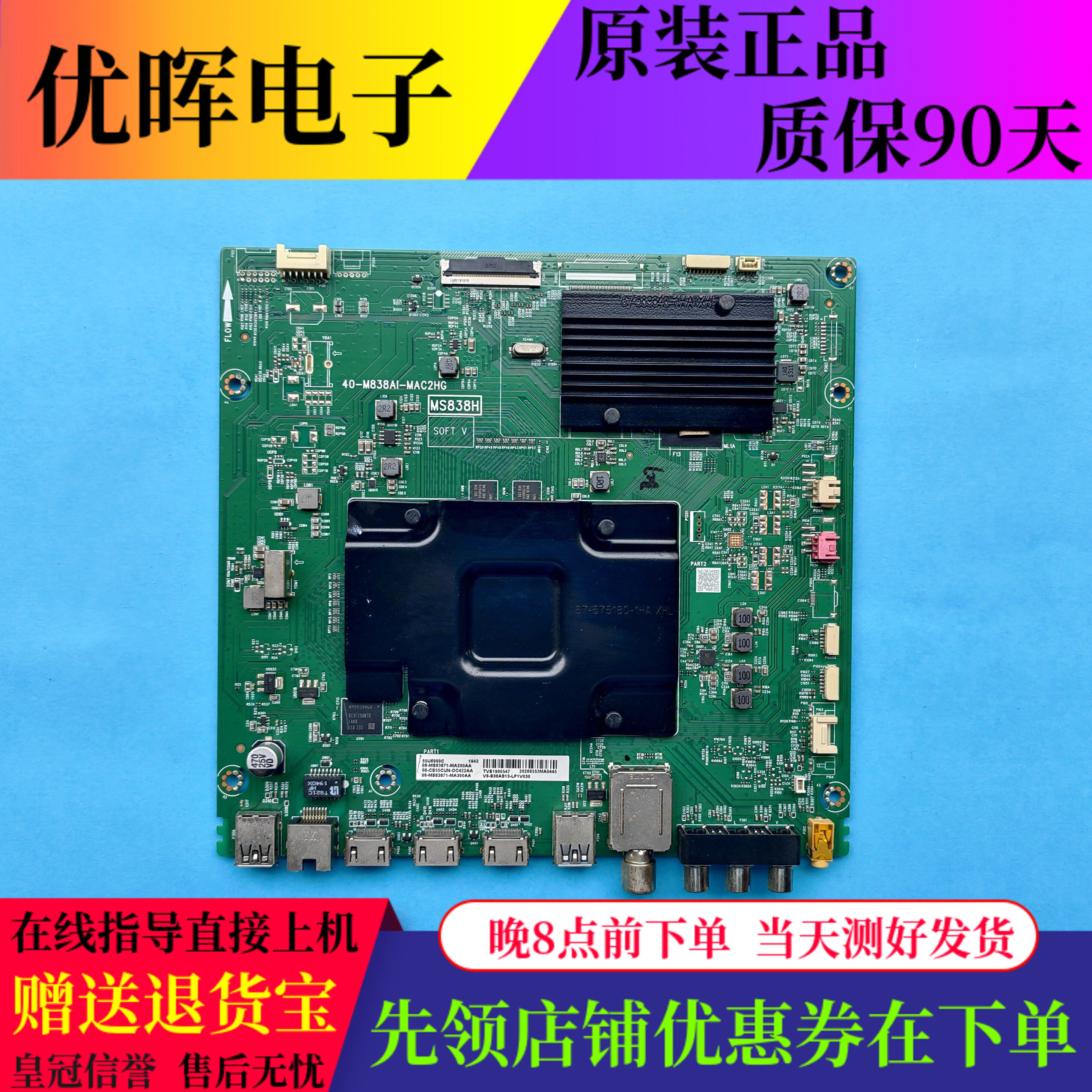 原装东芝55/65/75U6900C主板40-M838A1 40-M838AI-MAC2HG屏选