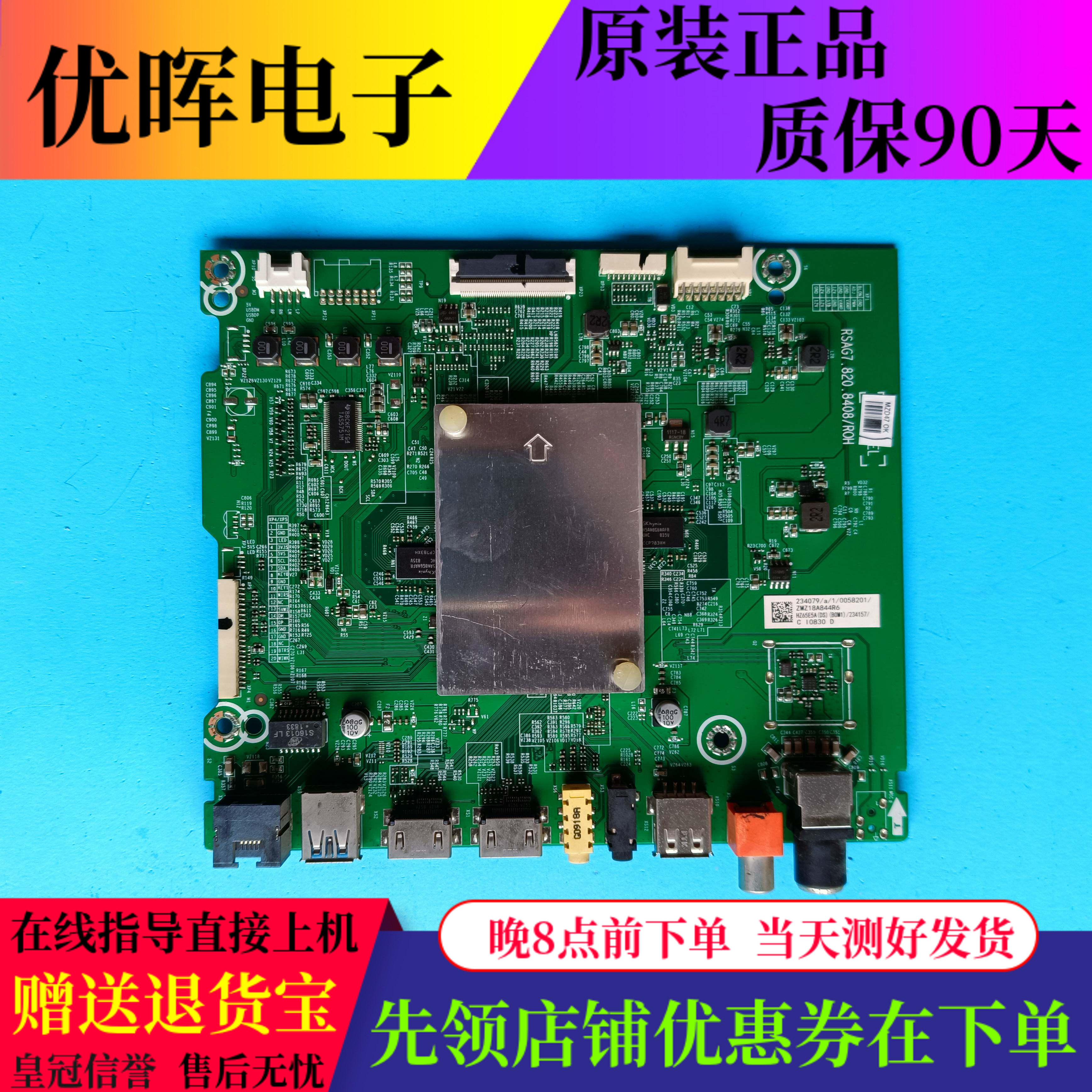 原装海信电视HZ55/65E5A 65E52A主板配件RSAG7.820.8408屏可选