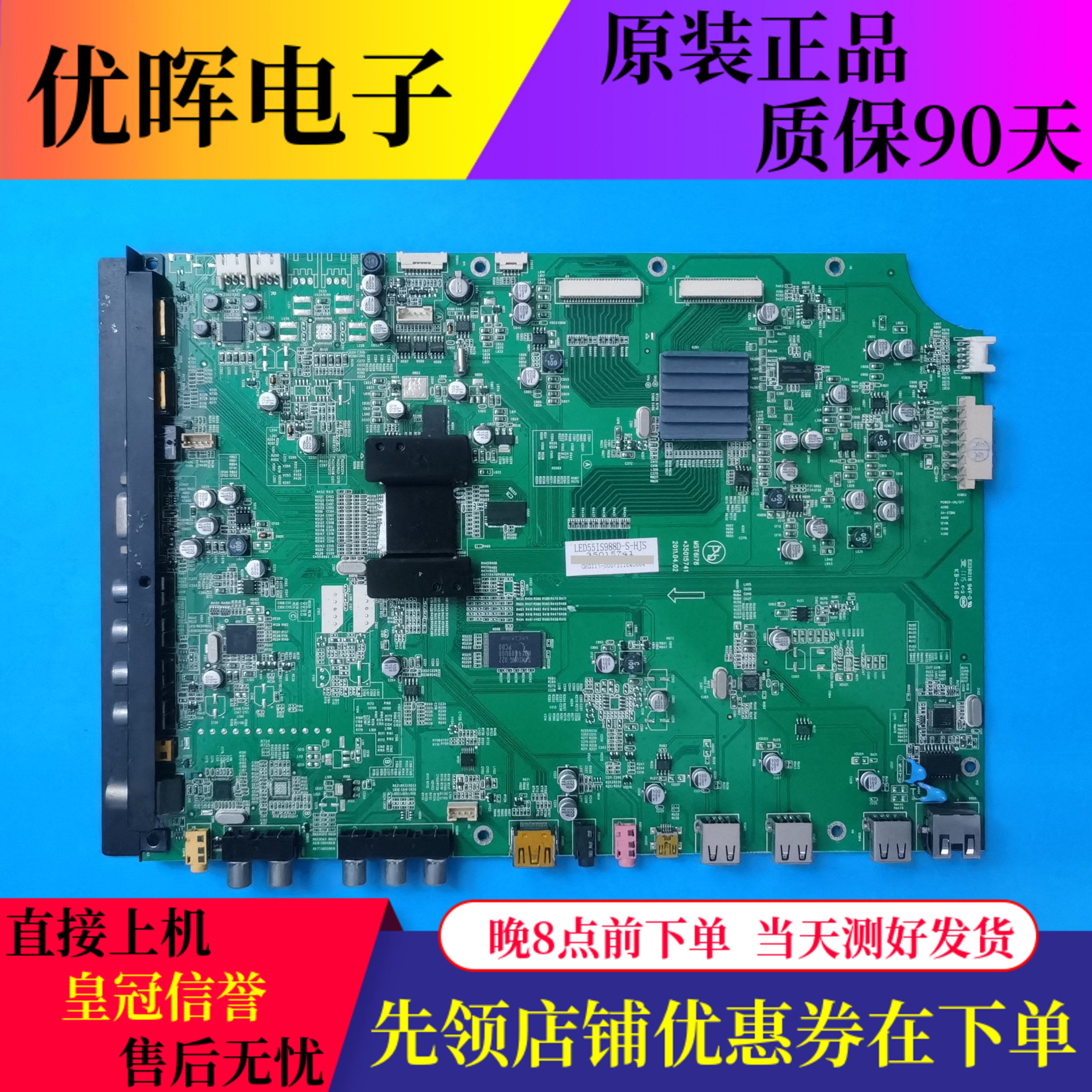 原装康佳LED55IS988D主板35015741配屏LTA550HQ14电视机配件现货