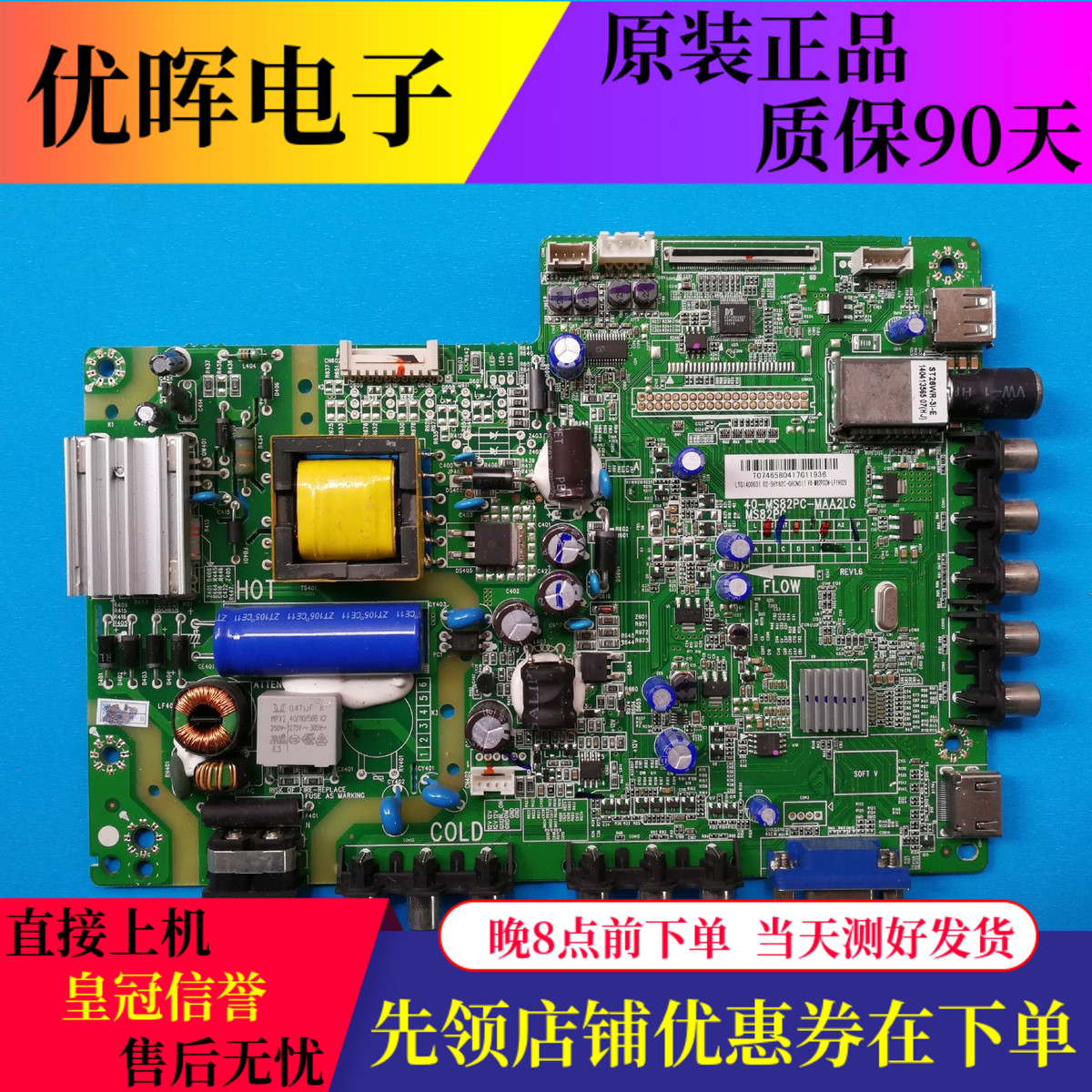 原装TCL L32F3309B 06B L32C11主板40-MS82PC-MAA2LG屏LVW320CS0T