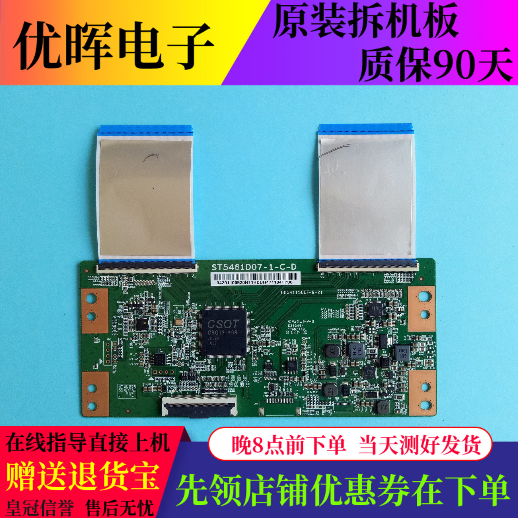 原装逻辑板ST5461D07-1-C-D小米L55M5-AD TCL D55A630U 55F5