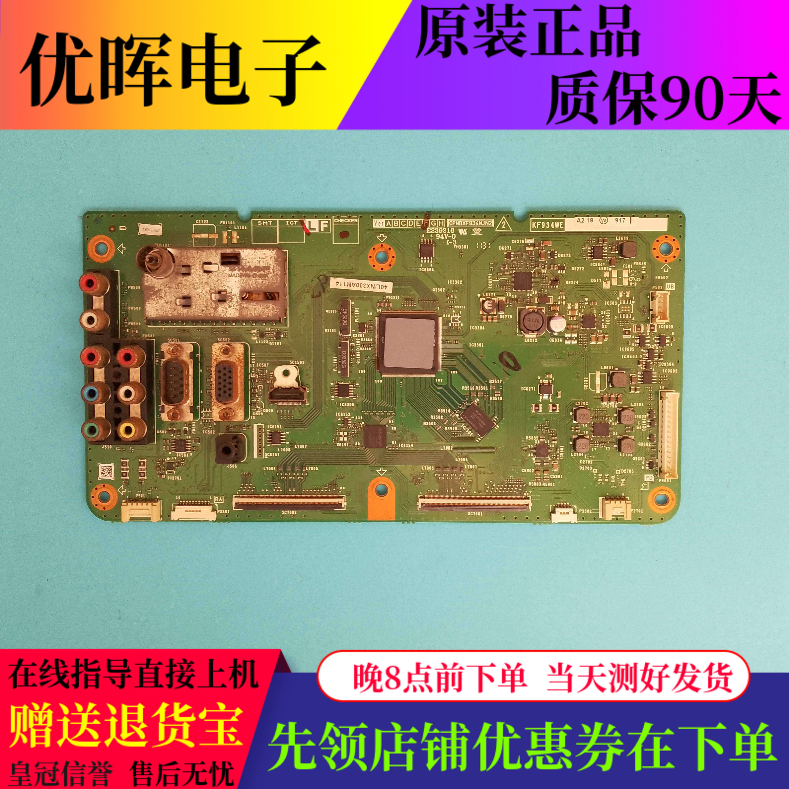 夏普40LX330A主板QPWBXF934WJN2