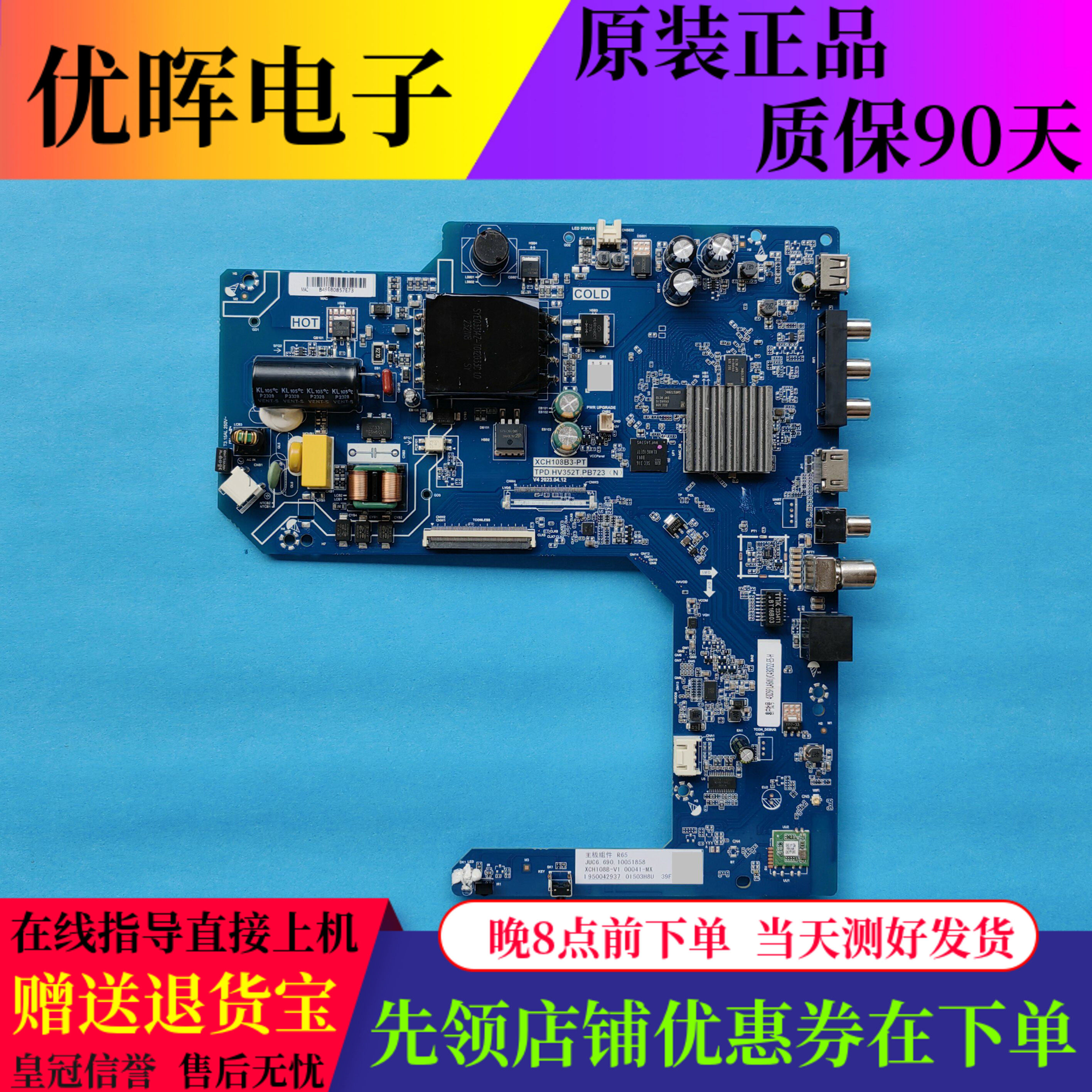 原装长虹43D5F 43Q8L电视主板TPD.HV352T.PB723配屏C430F22-E5-H