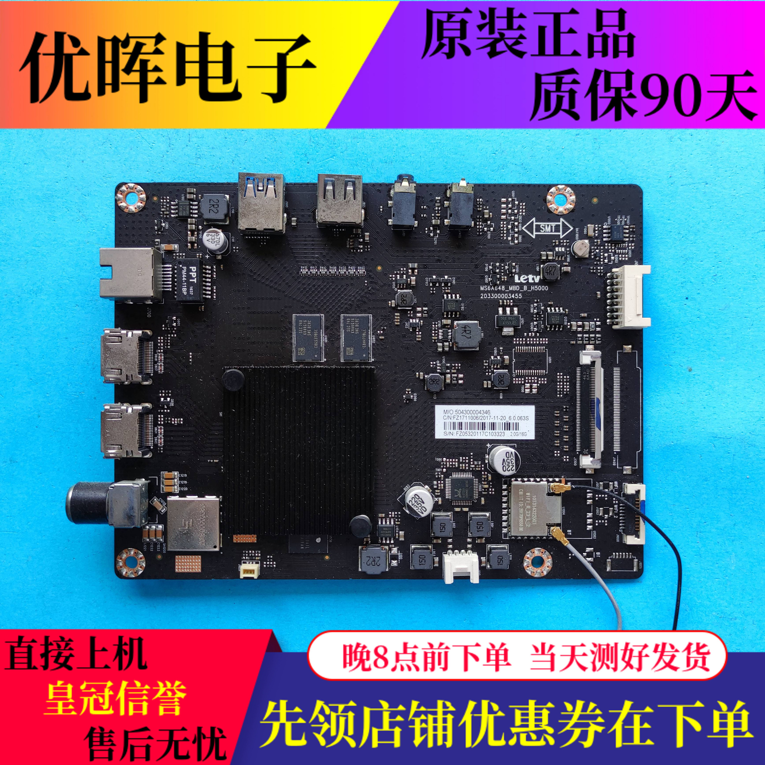 乐视D55/654UCN主板203300003455