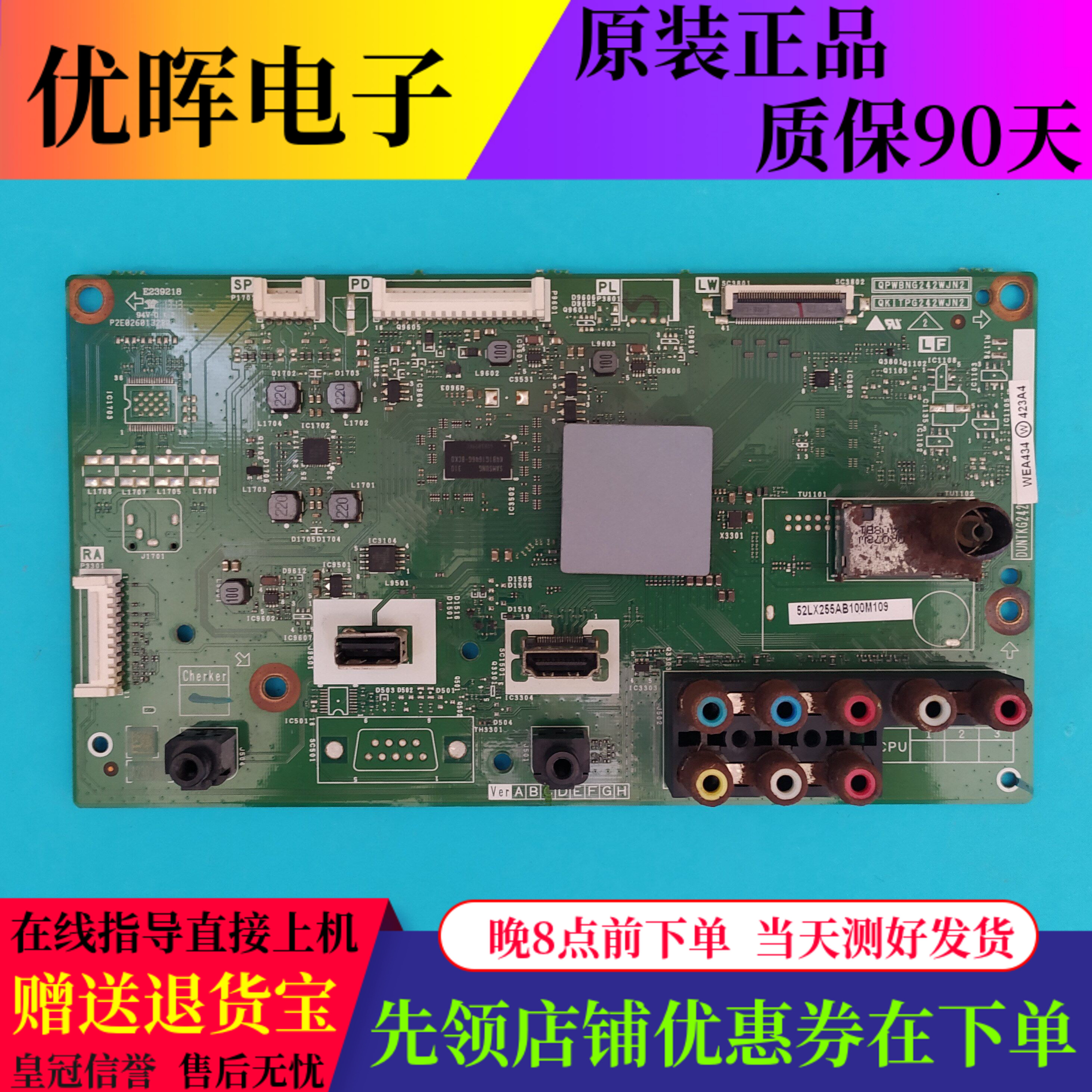 夏普52NX255A主板QPWBNG242WJN2