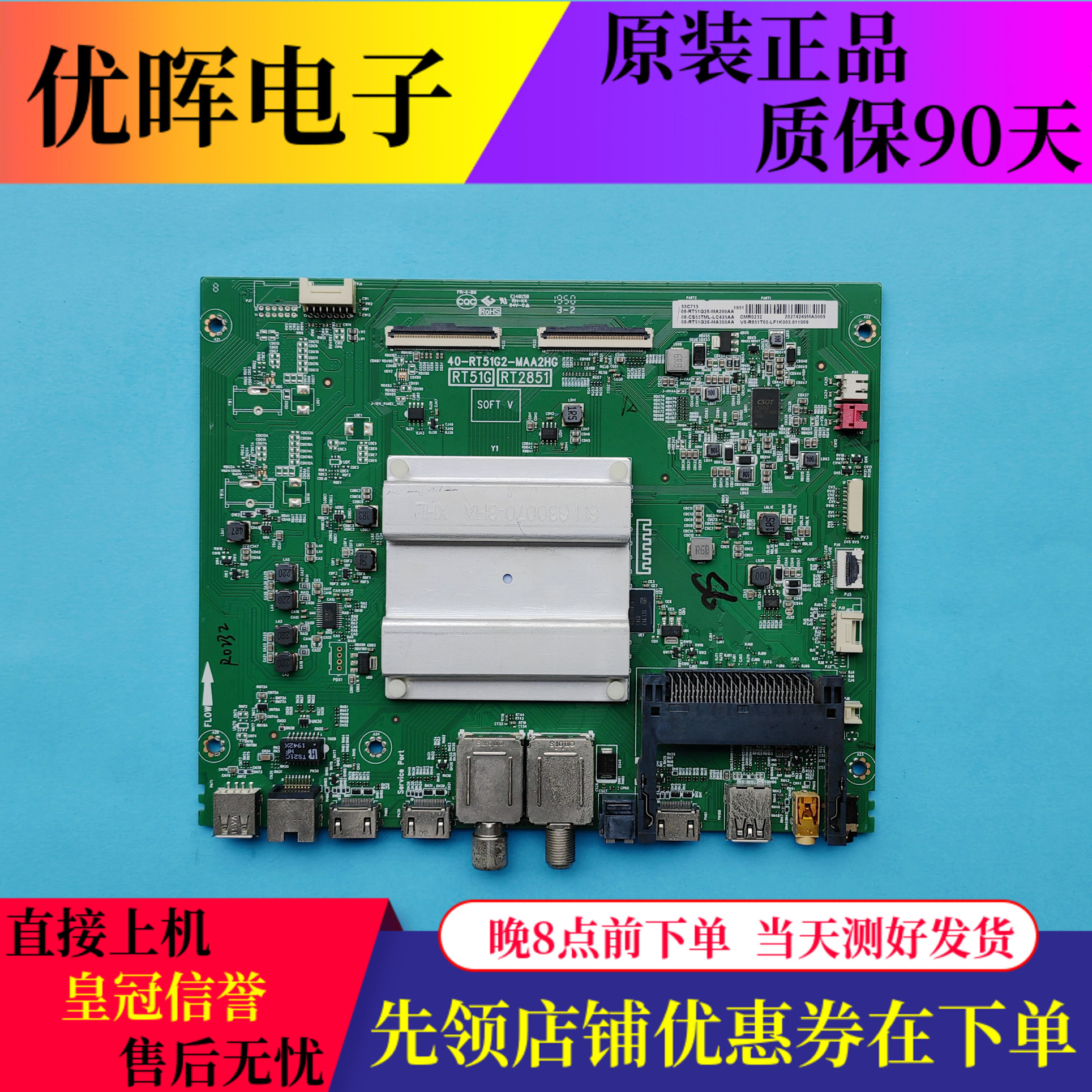 原装TCL 55C715 65C715K液晶电视主板40-RT51G2-MAA2HG屏可选