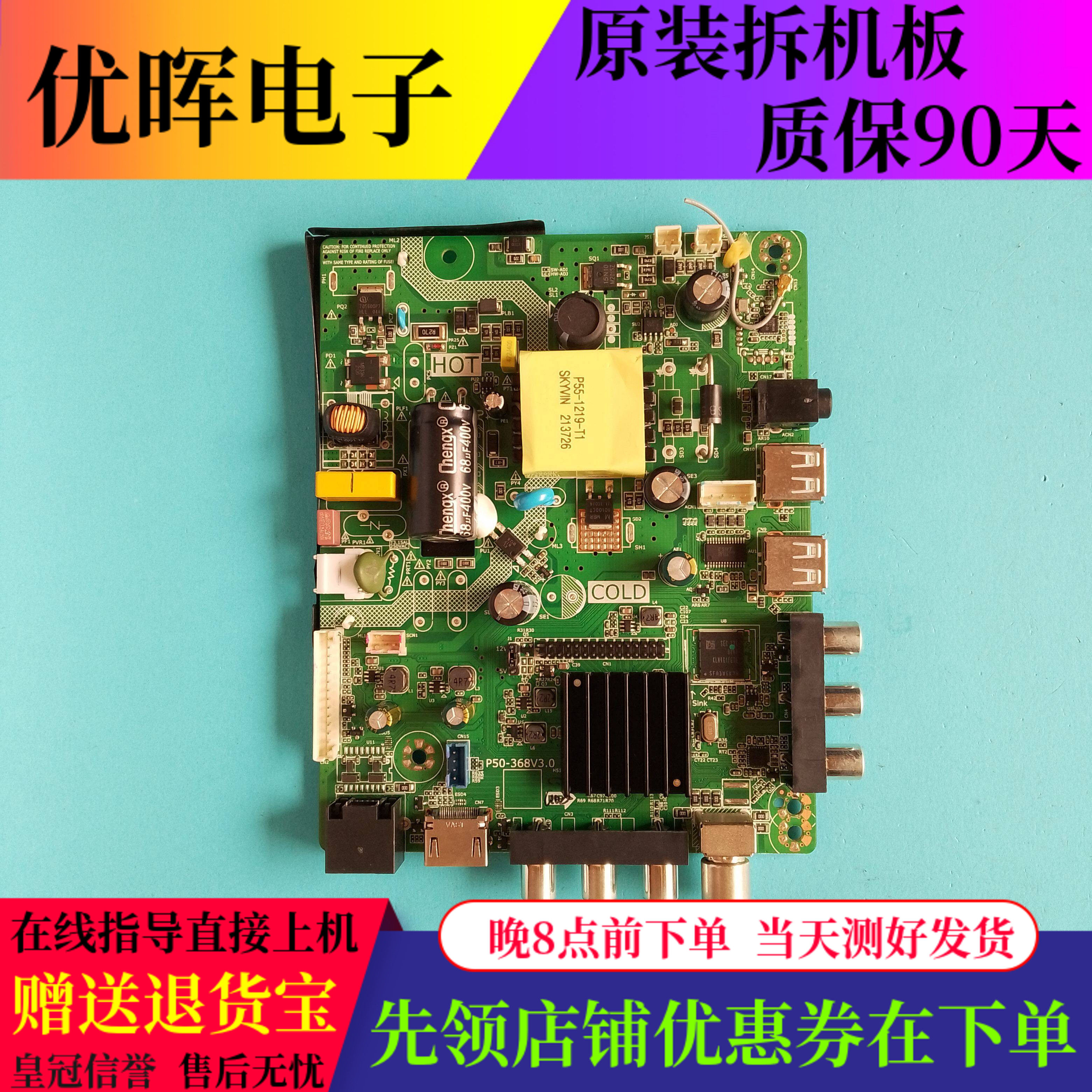电视机主板P50-368V3.0现货