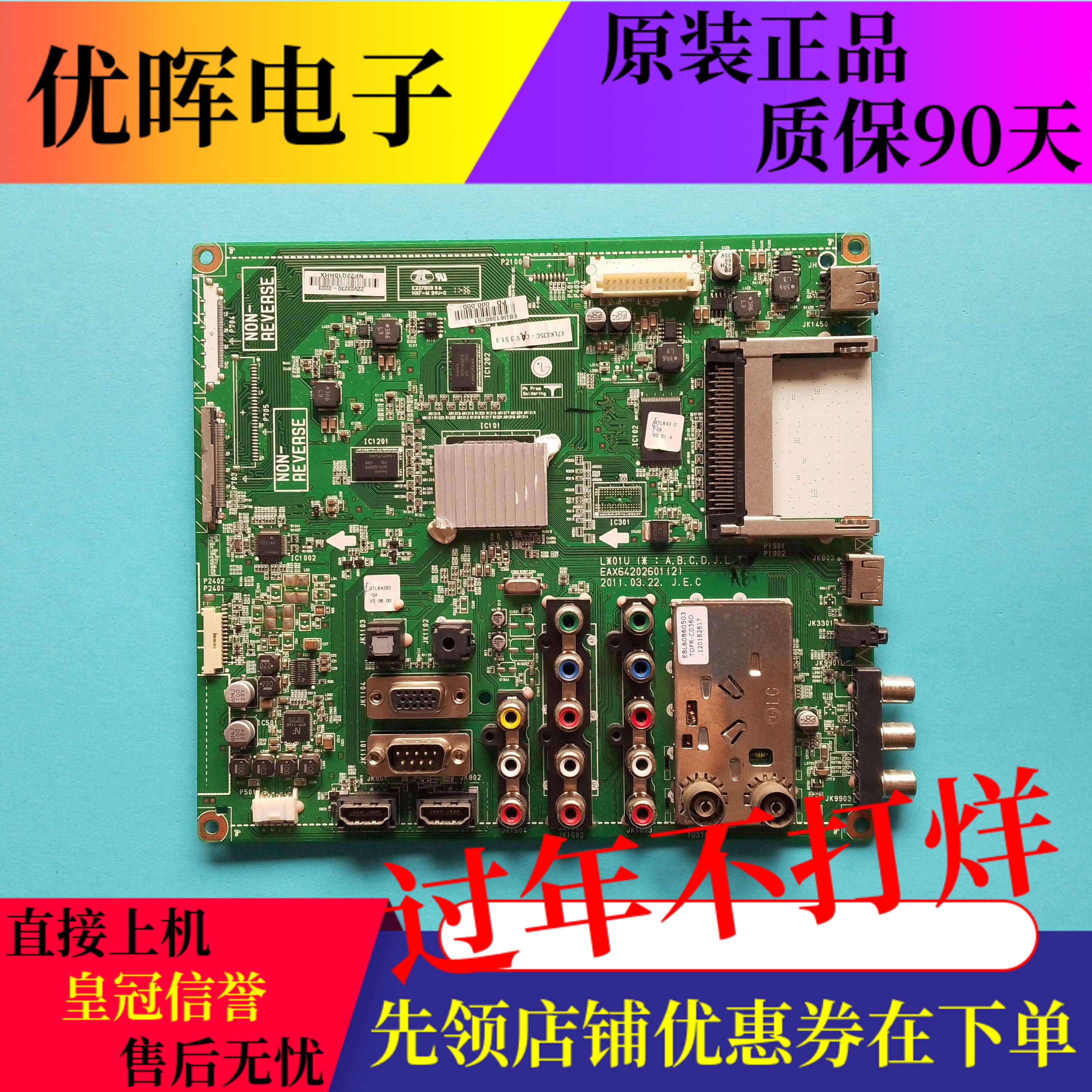 原装LG 37/42/47LK435C-CA液晶电视主板EAX64202601配屏可选