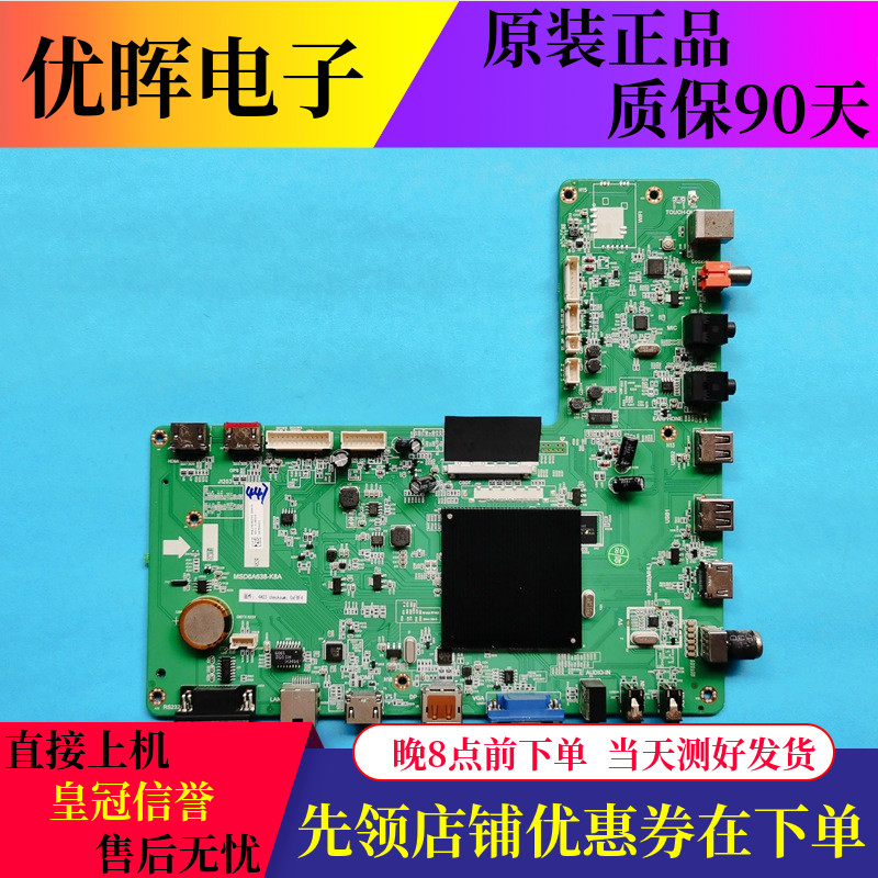 原装教育机MSD6A638-K8A屏K550WD7 测好发货
