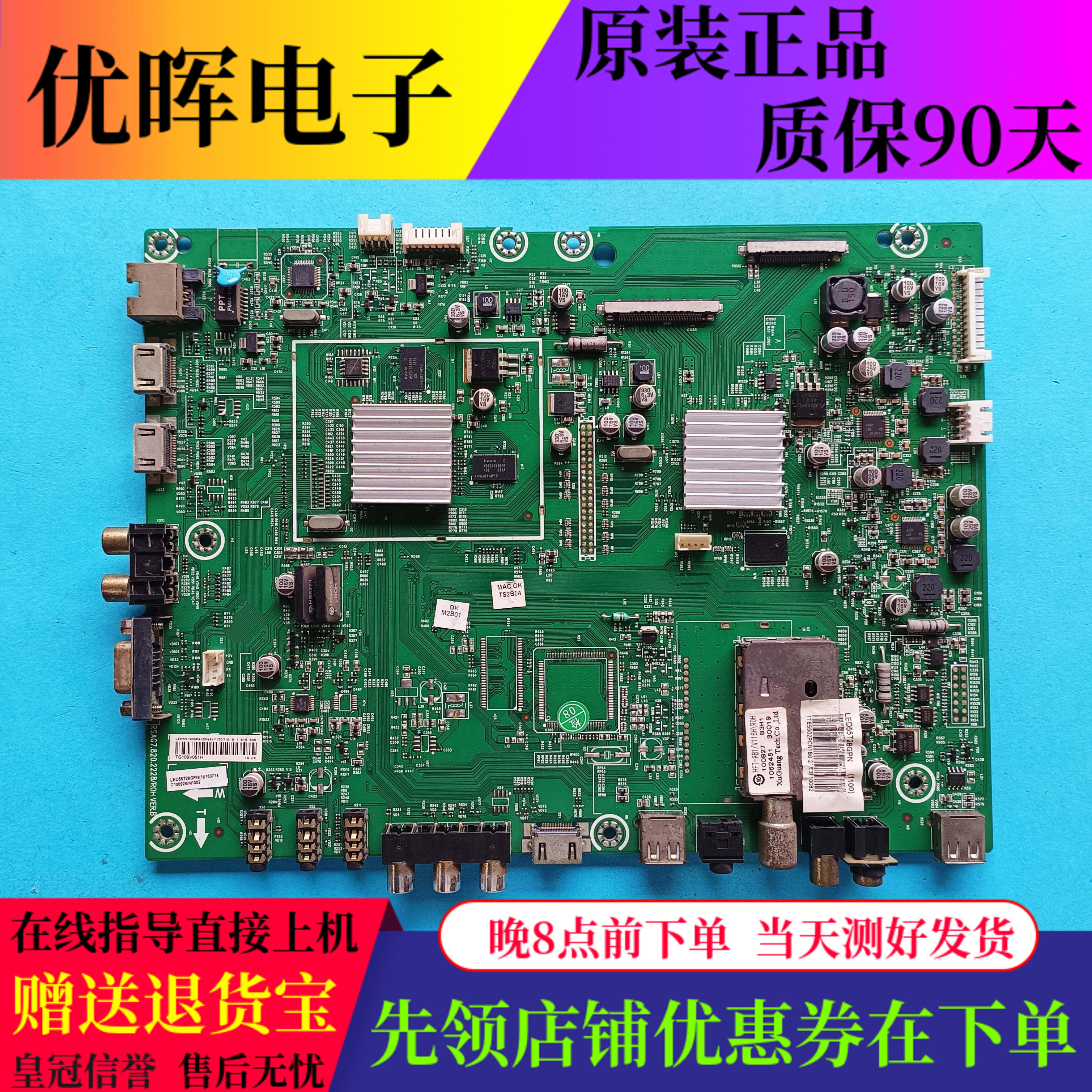 原装海信LED47T29GP LED55T28GPN 55T29GP主板RSAG7.820.2228屏选