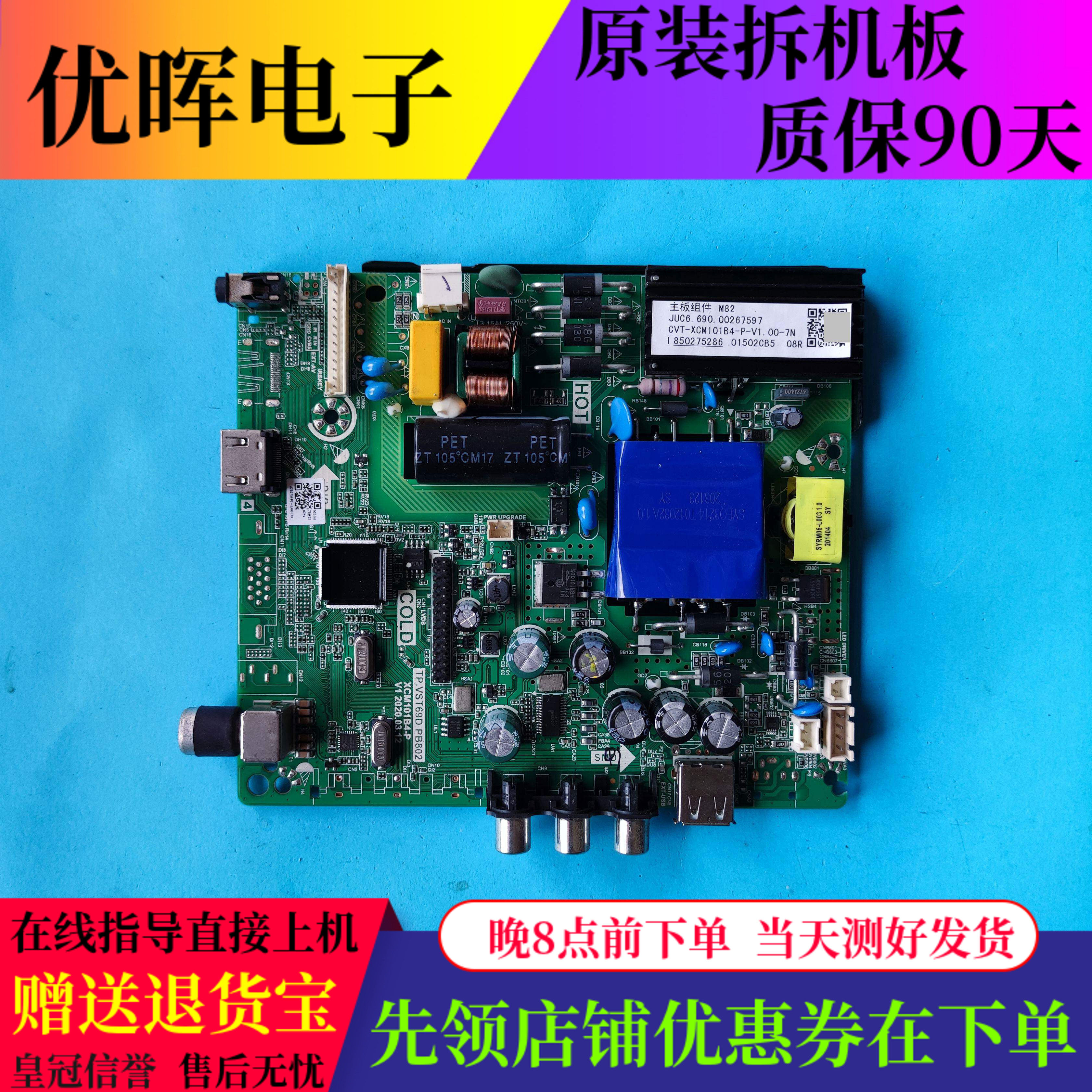 原装长虹42M1液晶电视三合一主板TP.VST69D.PB802屏C420F20-E1-D