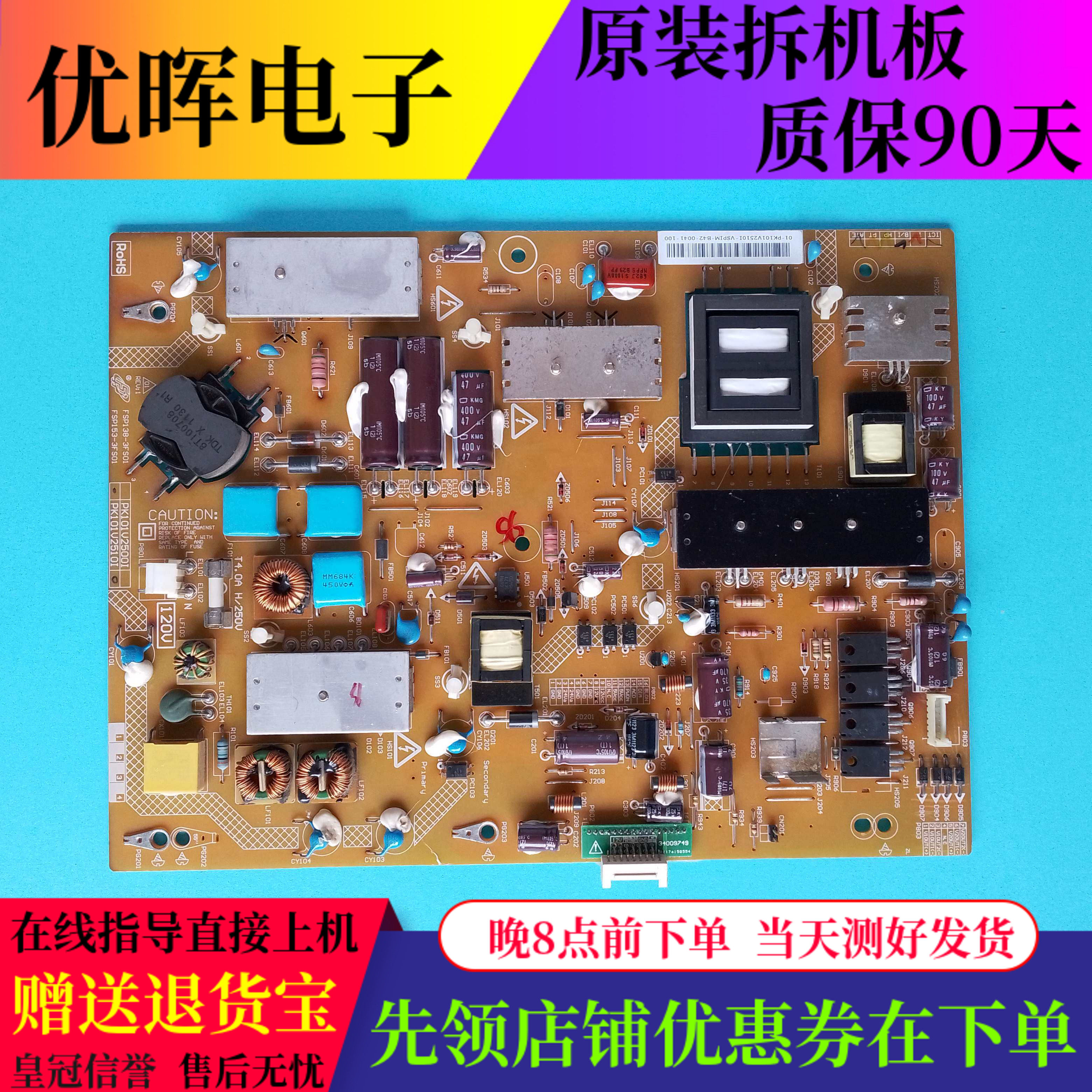 代用康佳电源板PK101V2510I FSP153-3FS01拍前请核对接口