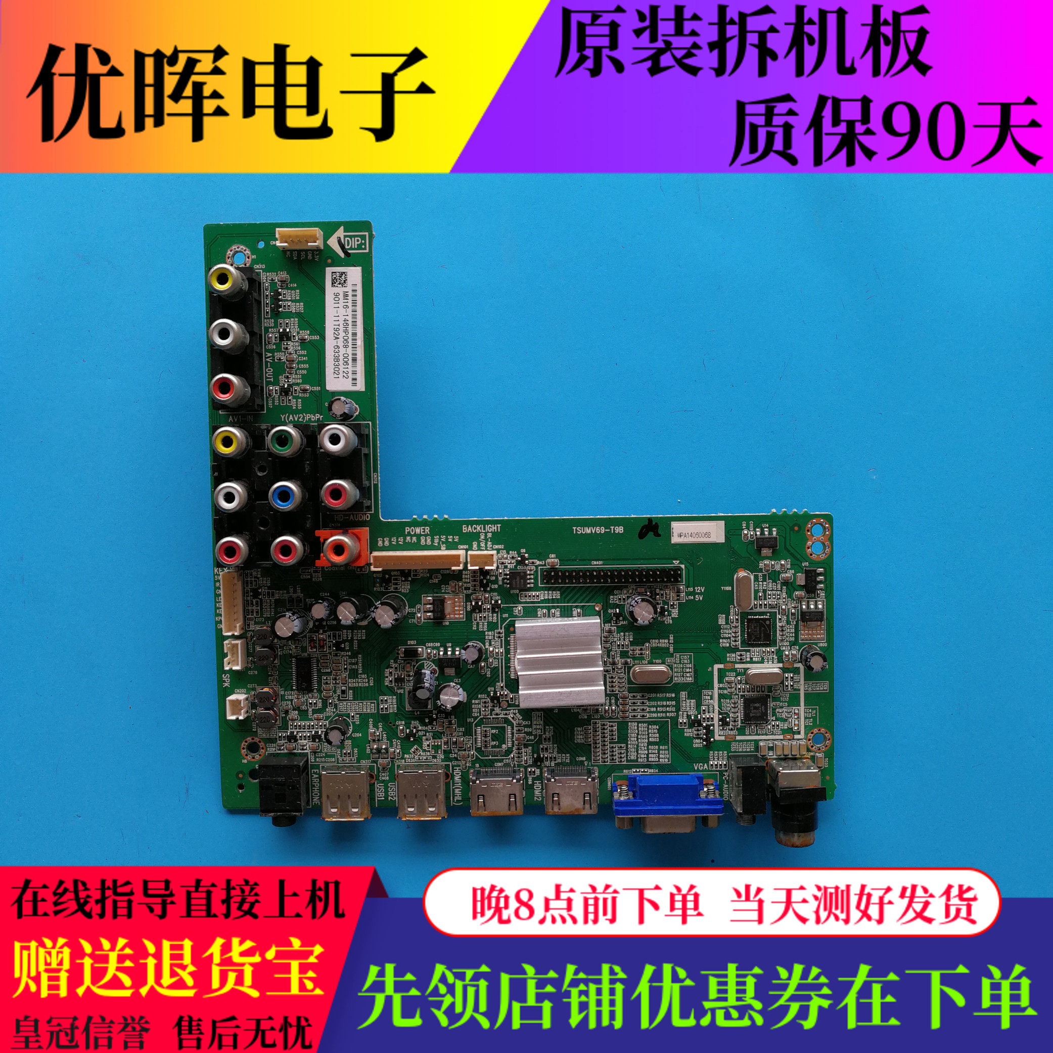 飞利浦42-50寸主板TSUMV69-T9B